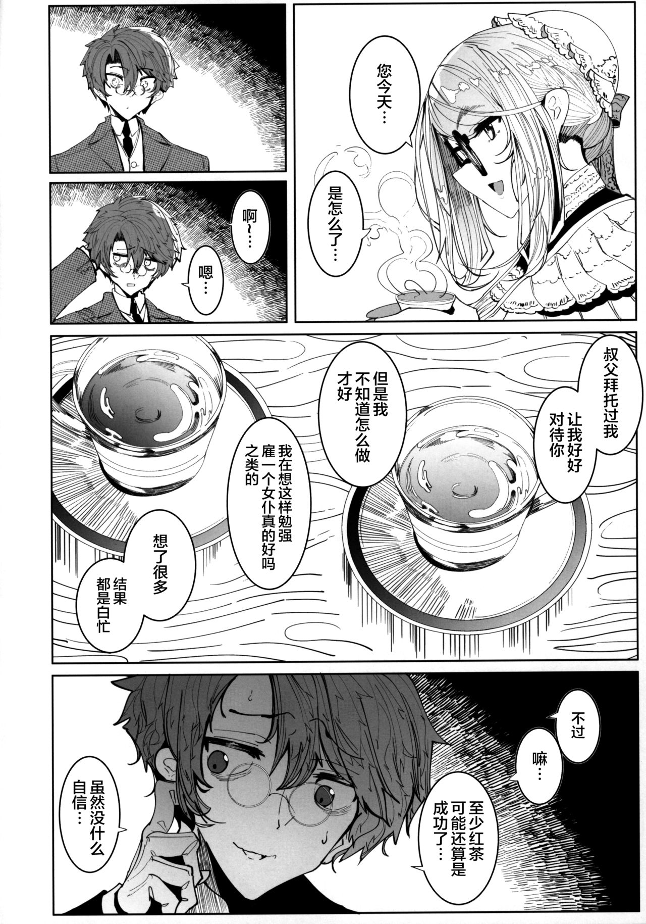 Shinshi Tsuki Maid no Sophie-san 5 - Page 17