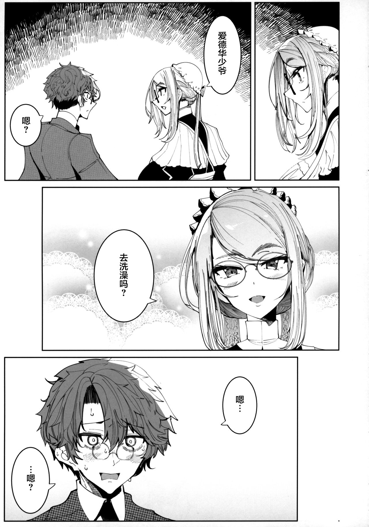 Shinshi Tsuki Maid no Sophie-san 5 - Page 18