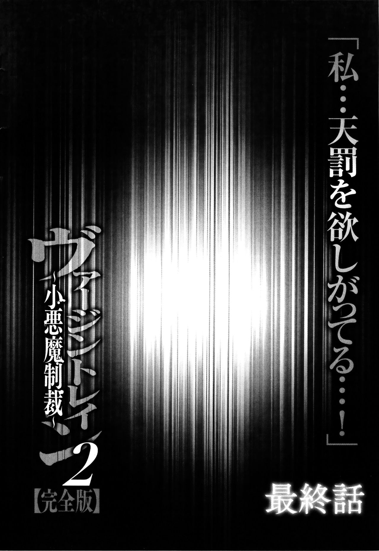 Virgin Train 2 ~Koakuma Seisai~ - Page 210