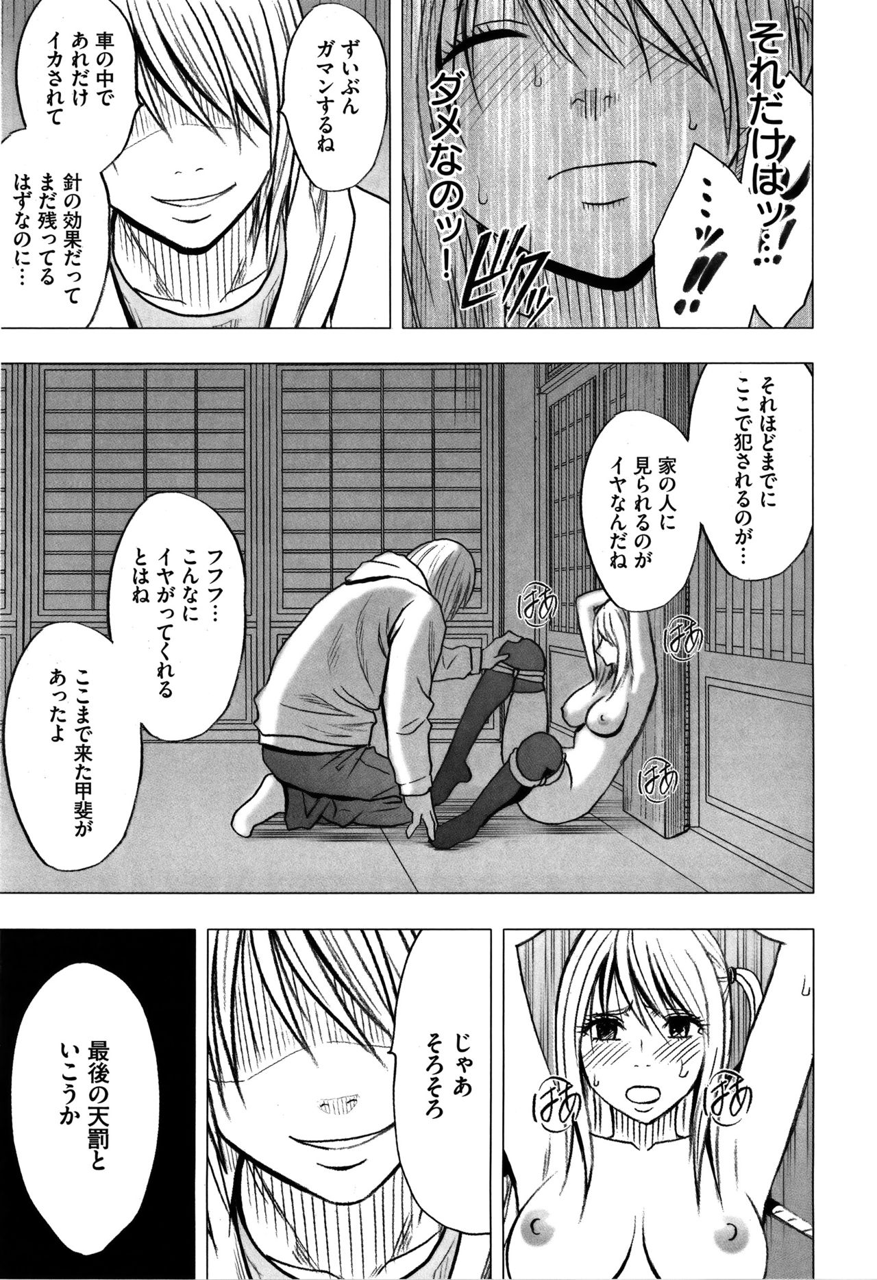 Virgin Train 2 ~Koakuma Seisai~ - Page 215
