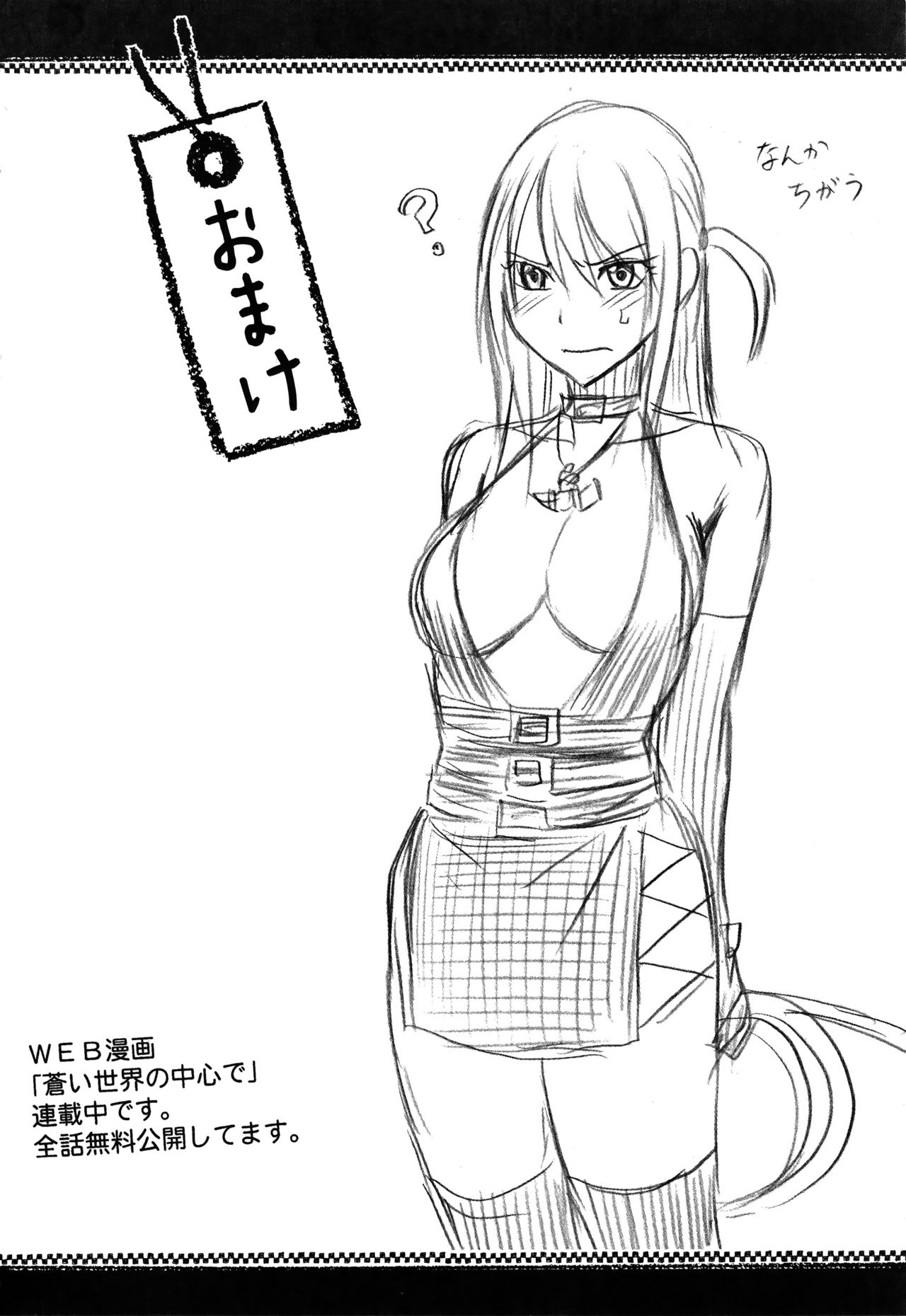 Virgin Train 2 ~Koakuma Seisai~ - Page 235