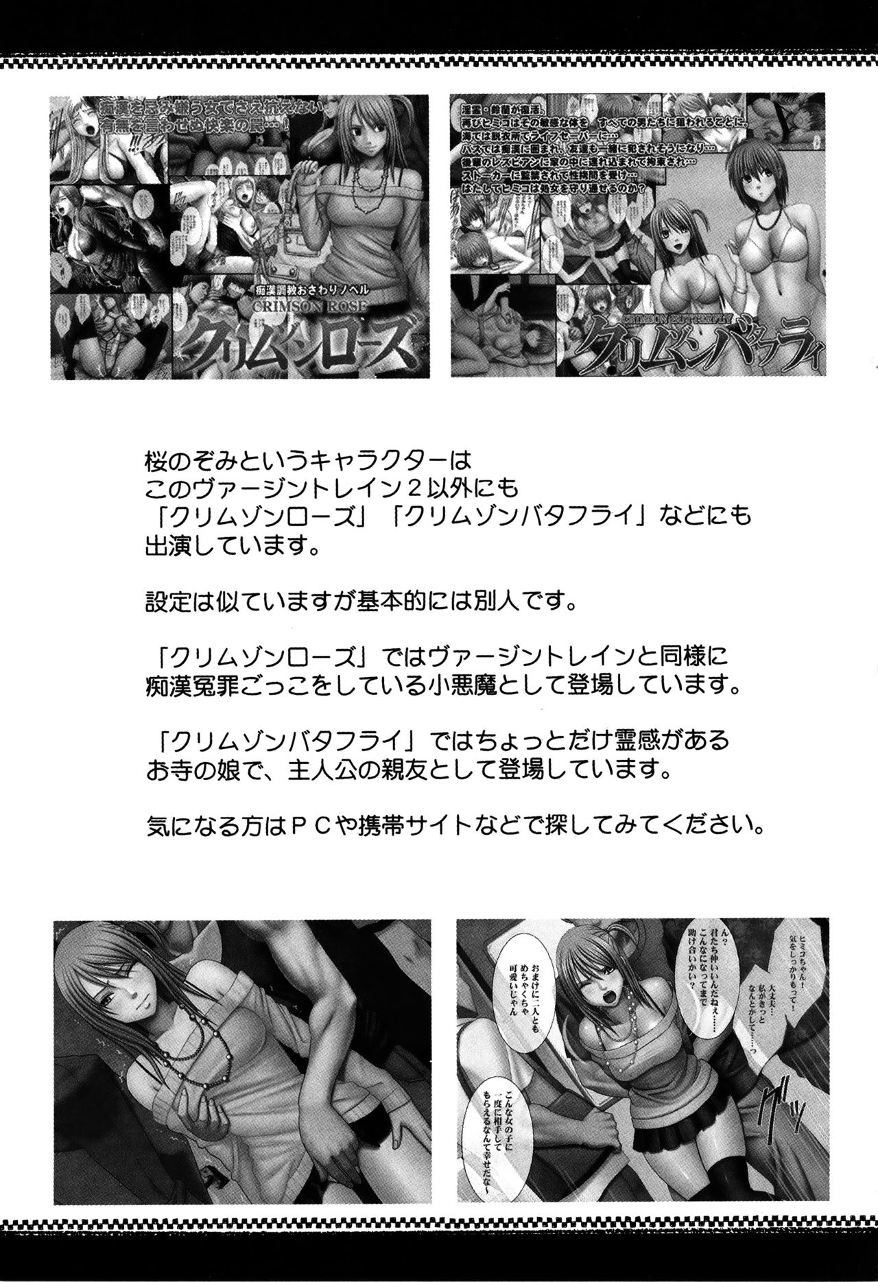 Virgin Train 2 ~Koakuma Seisai~ - Page 238