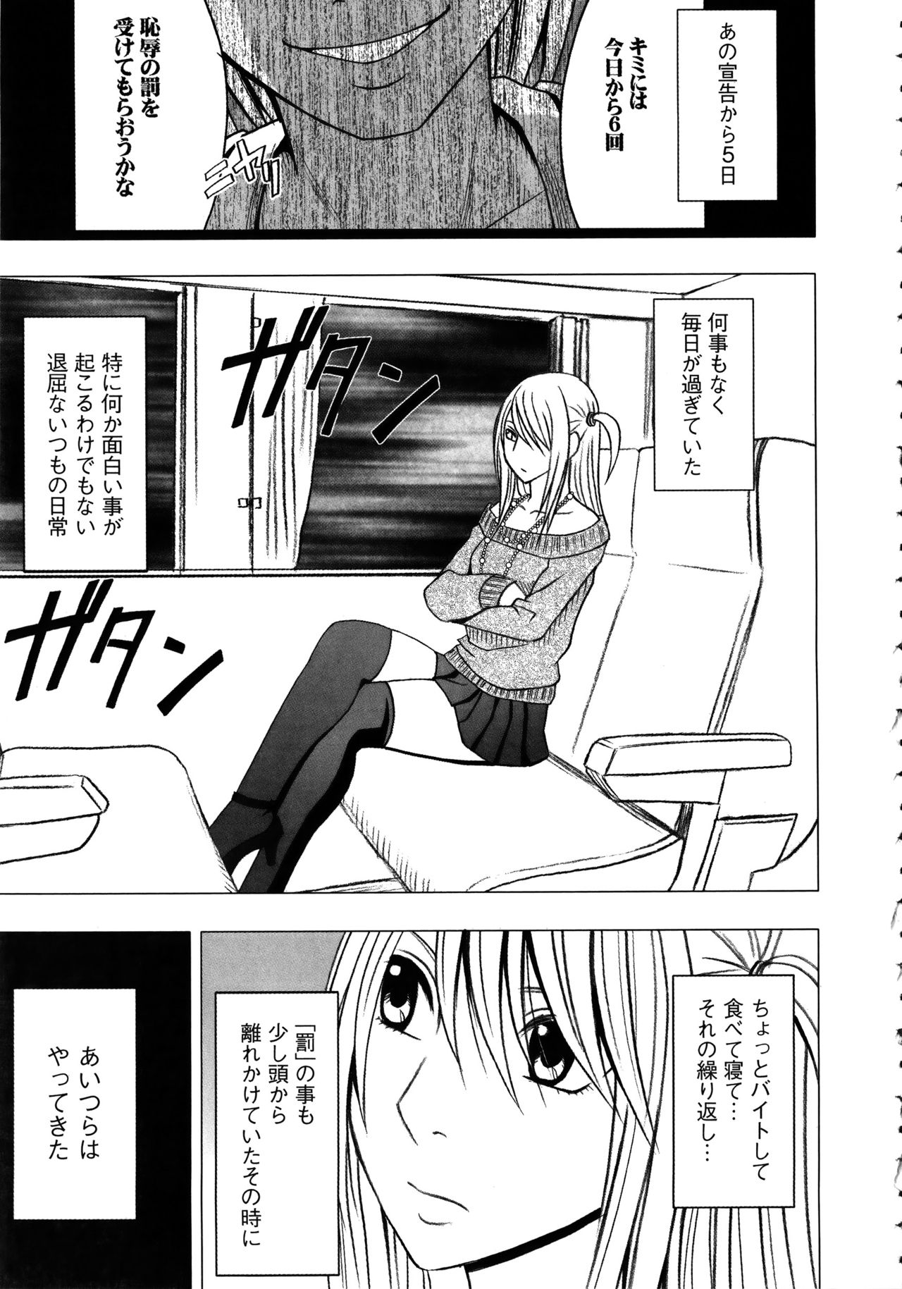Virgin Train 2 ~Koakuma Seisai~ - Page 30