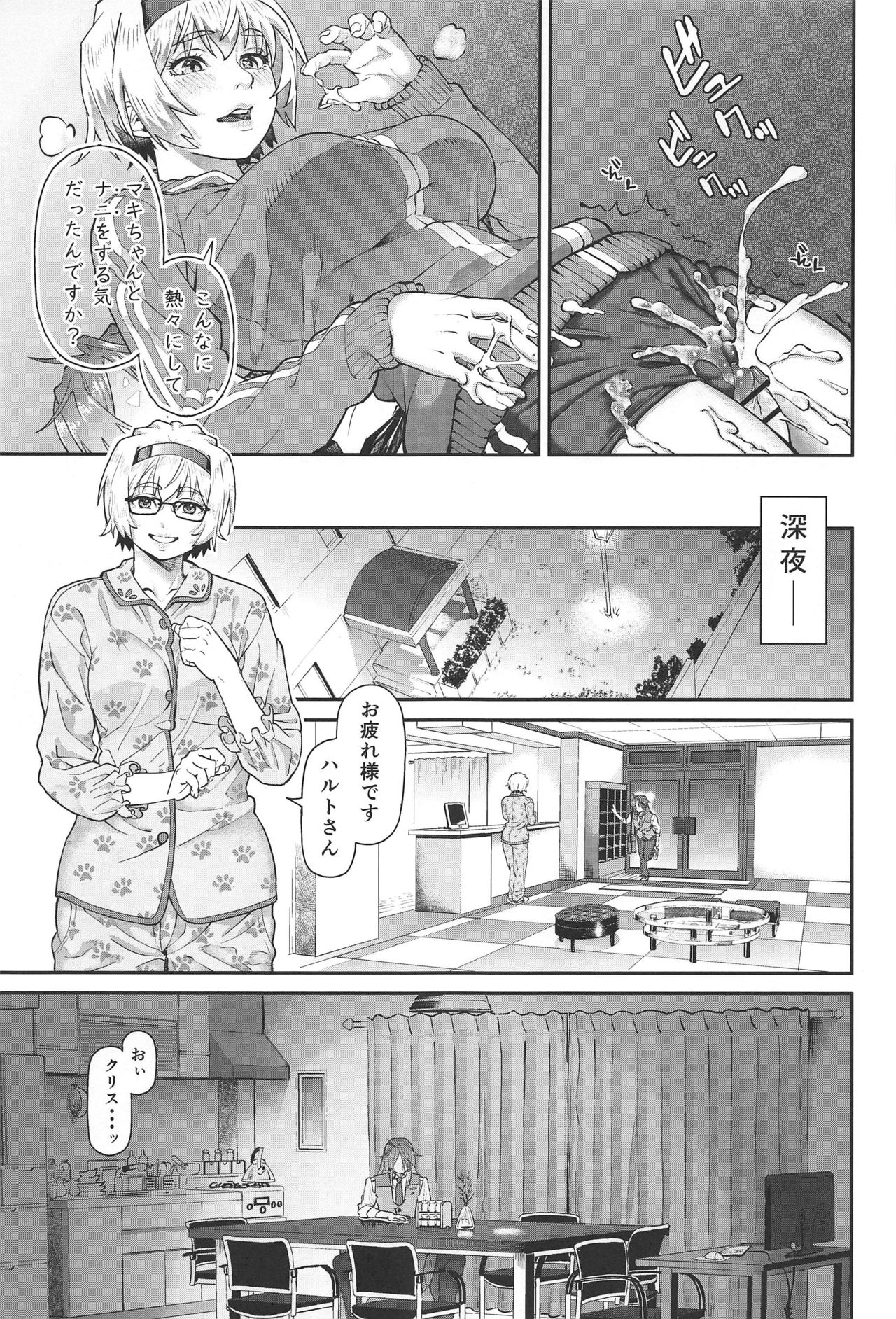 Phantom Maternal - Page 14