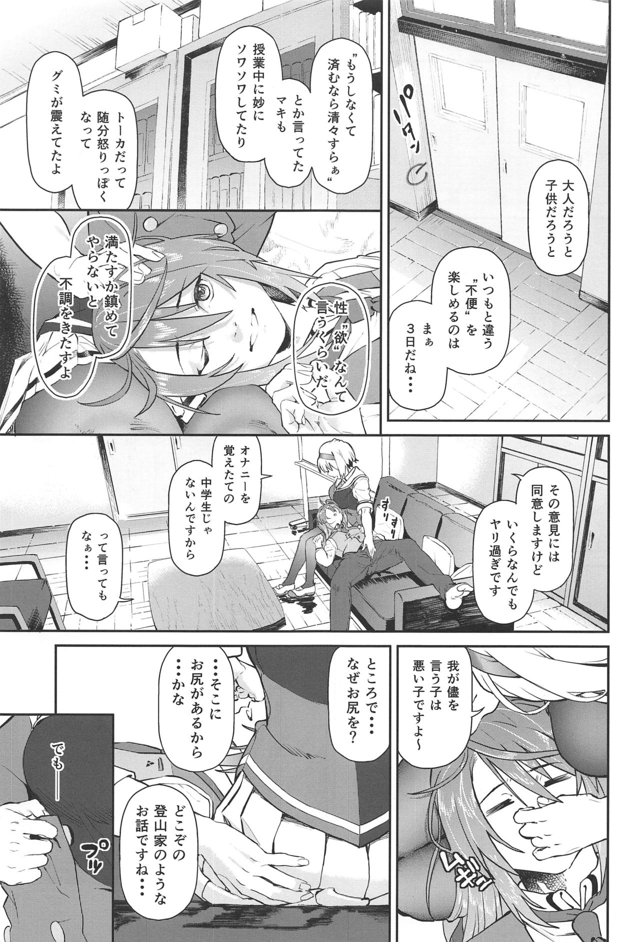 Phantom Maternal - Page 18