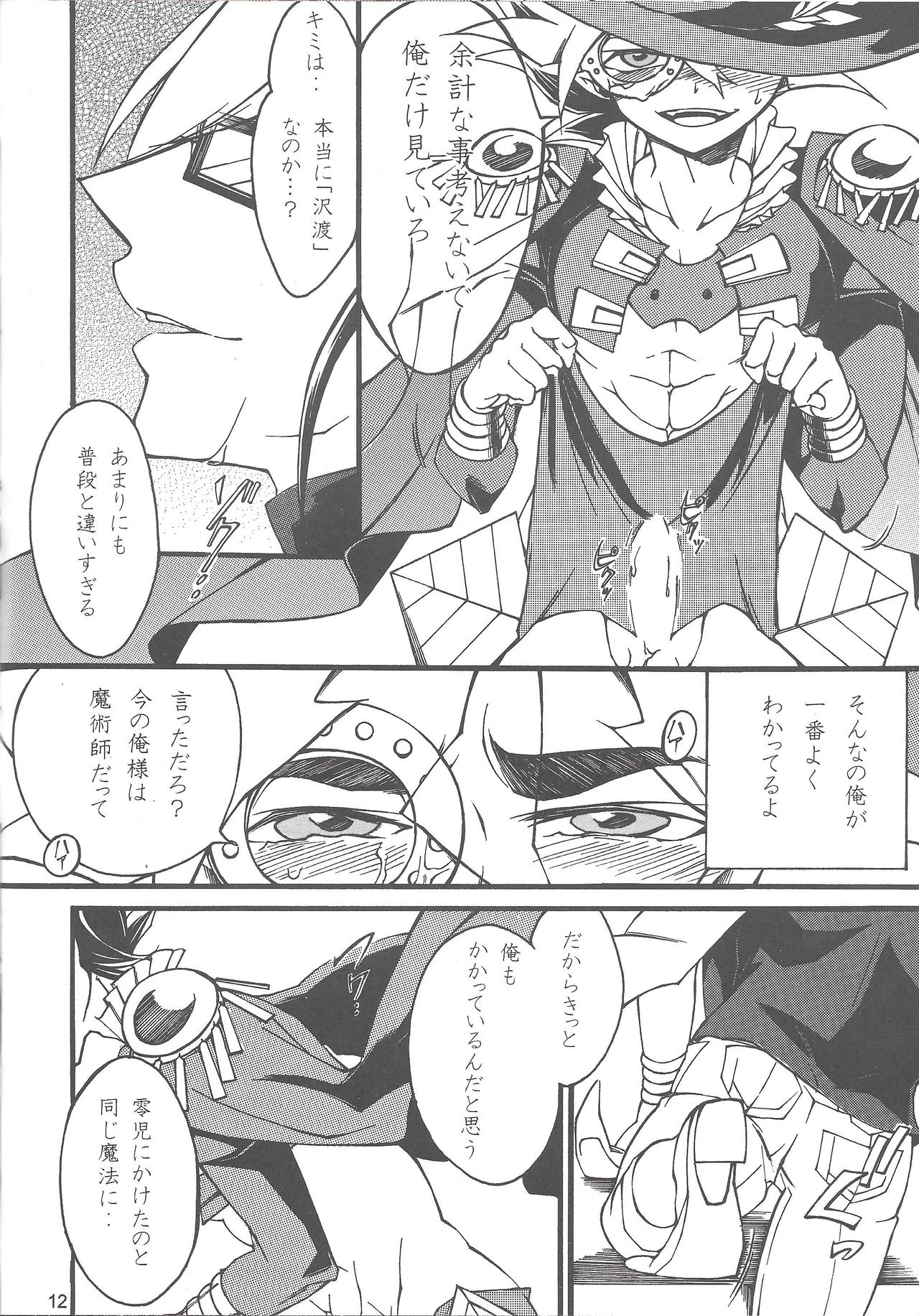 Majutsu-shi to bokushin no yoru - Page 11