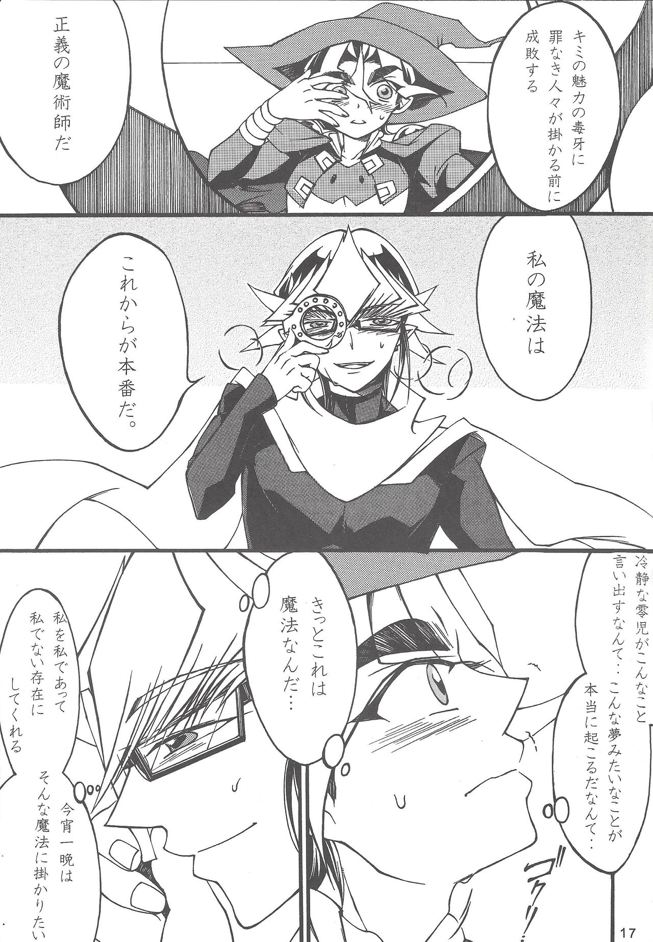 Majutsu-shi to bokushin no yoru - Page 16