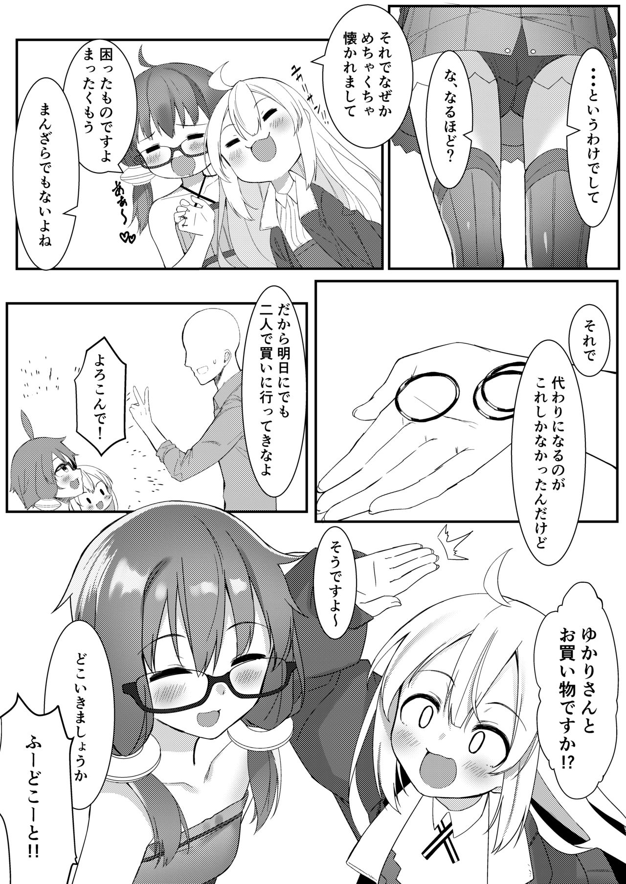 Akari ga Ie ni Yattekita - Page 9