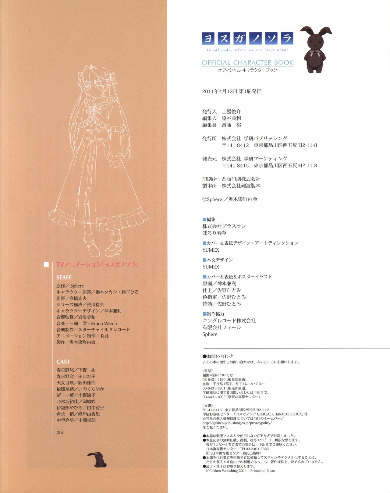 Yosuga no Sora OFFICIAL CHARACTER BOOK - Page 82