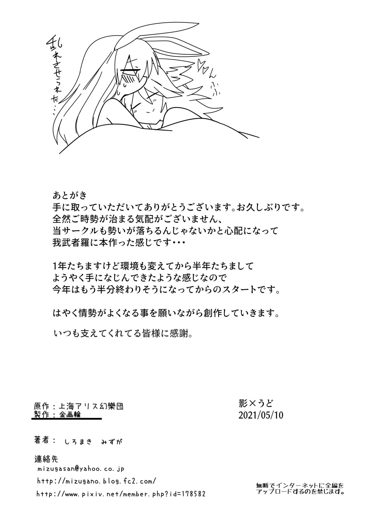 Kage x Udo - Page 26