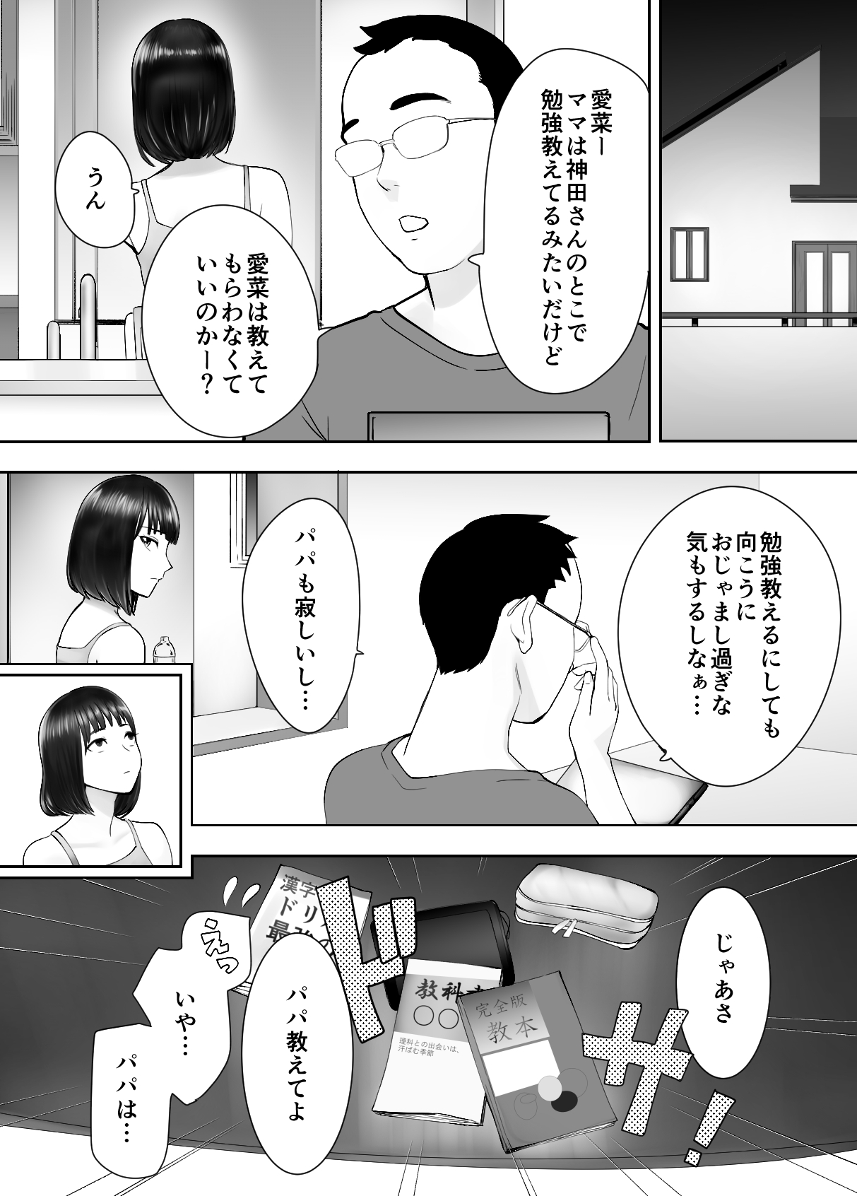 Osananajimi ga Mama to Yatte Imasu. 4 - Page 69