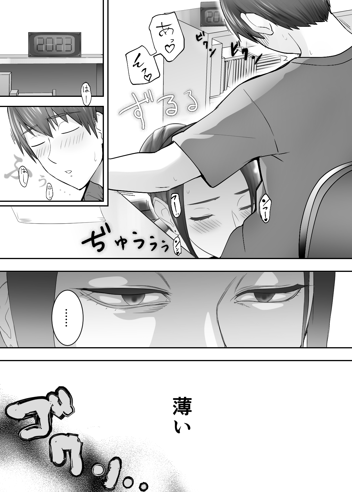 Osananajimi ga Mama to Yatte Imasu. 4 - Page 71