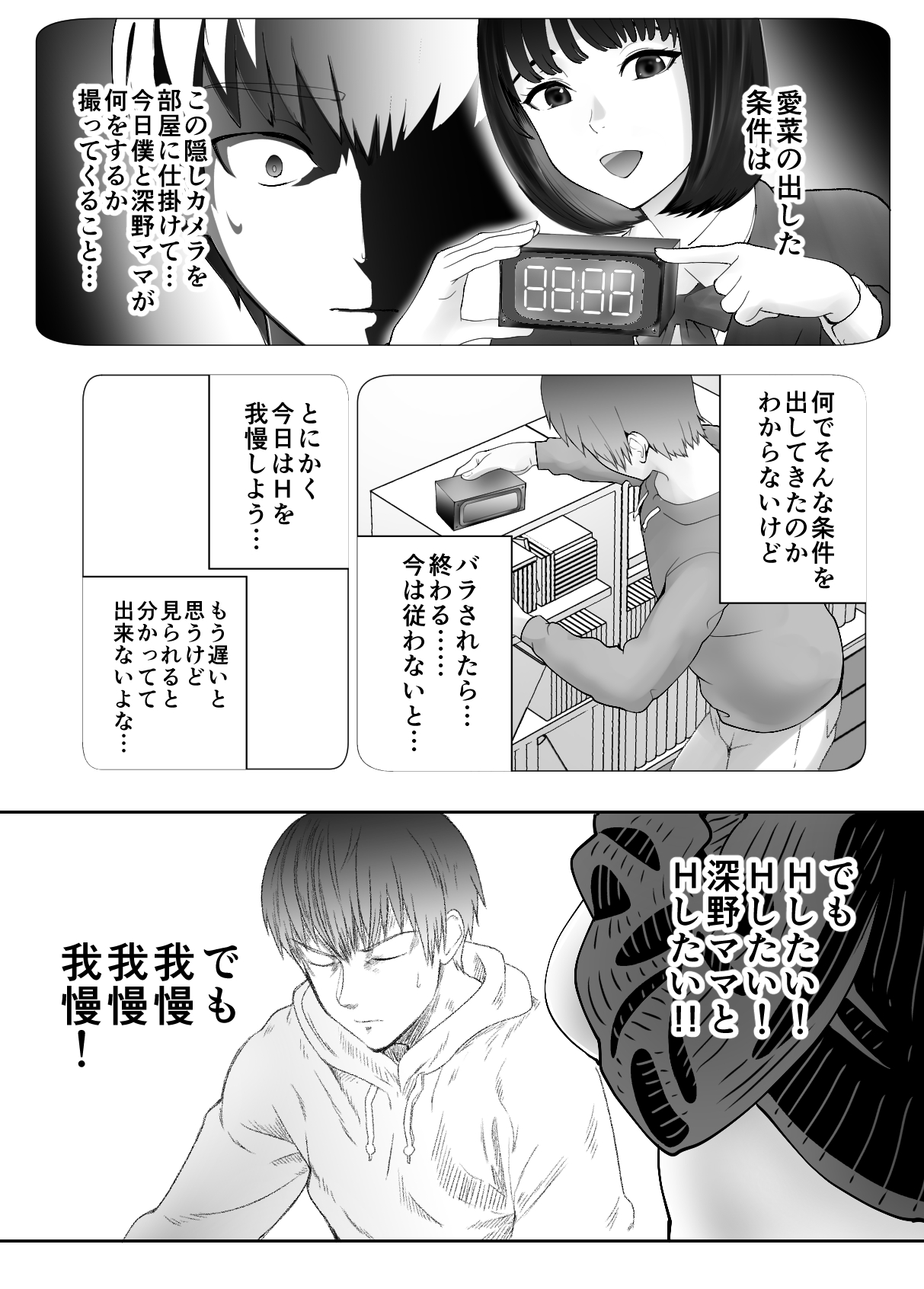 Osananajimi ga Mama to Yatte Imasu. 4 - Page 9