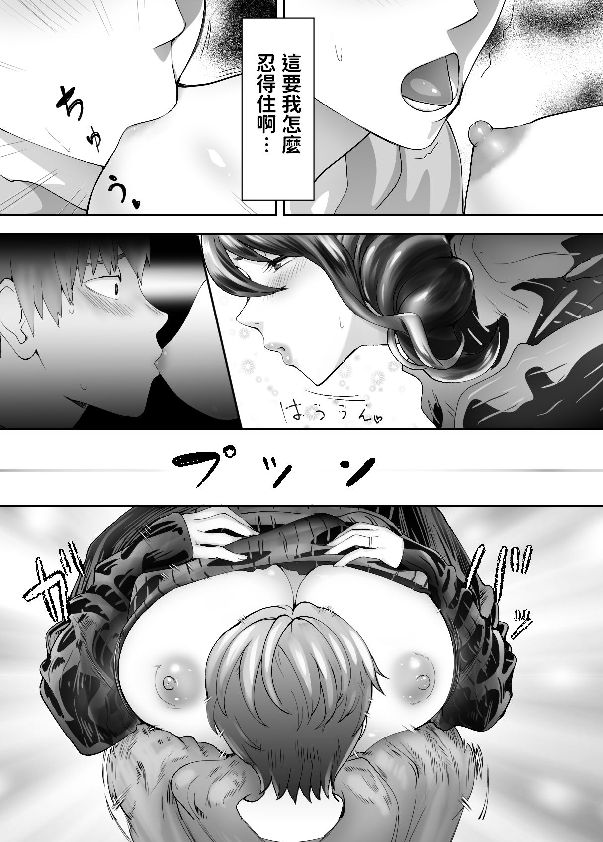 Osananajimi ga Mama to Yatte Imasu. 4 - Page 13