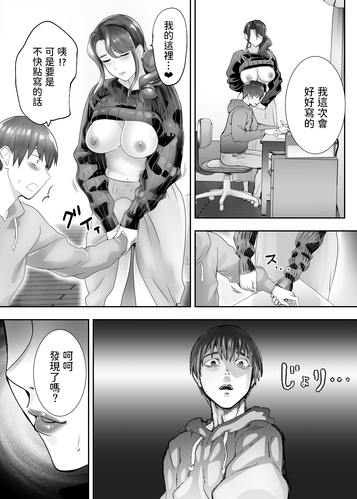 Osananajimi ga Mama to Yatte Imasu. 4 - Page 24