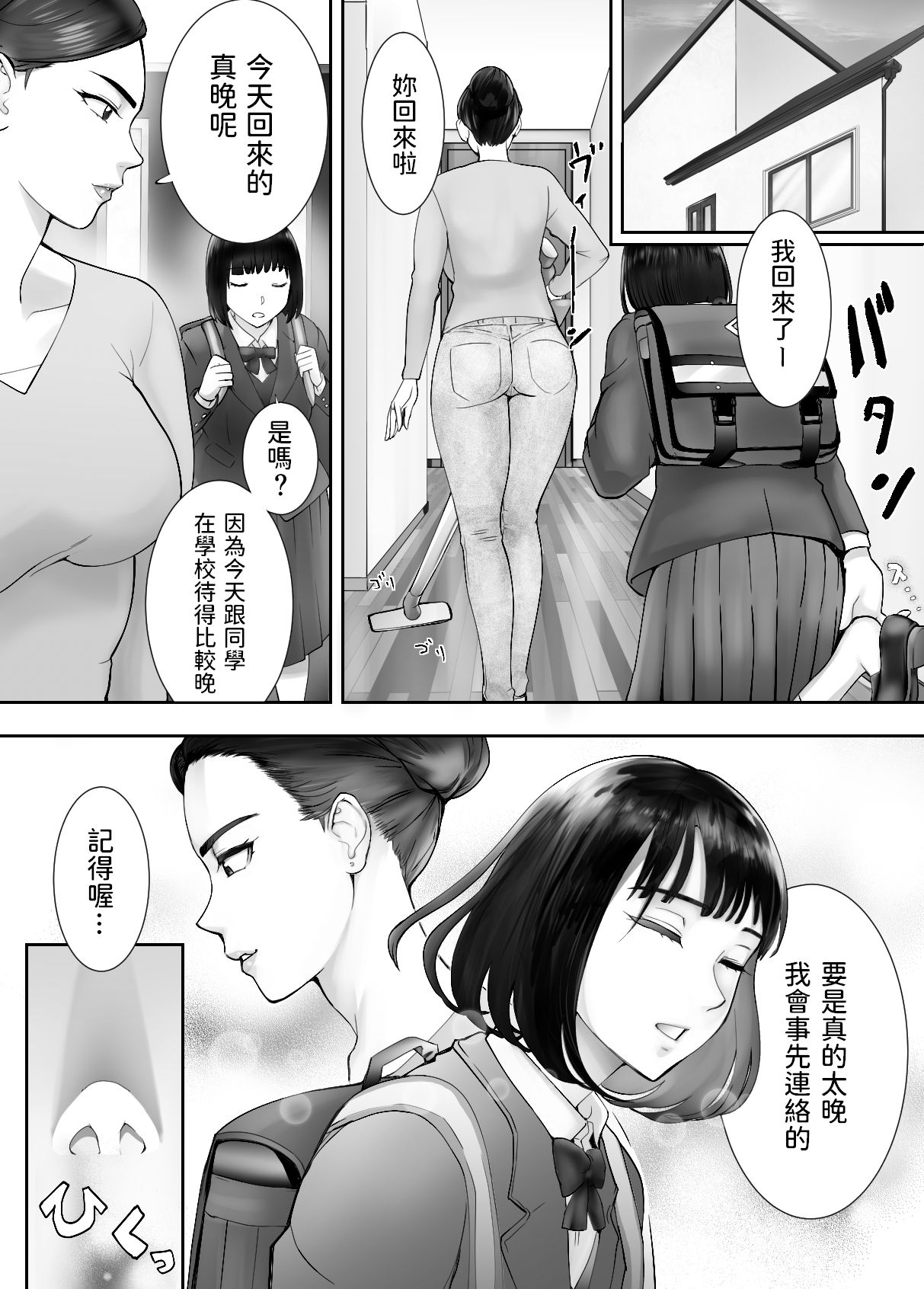 Osananajimi ga Mama to Yatte Imasu. 4 - Page 67