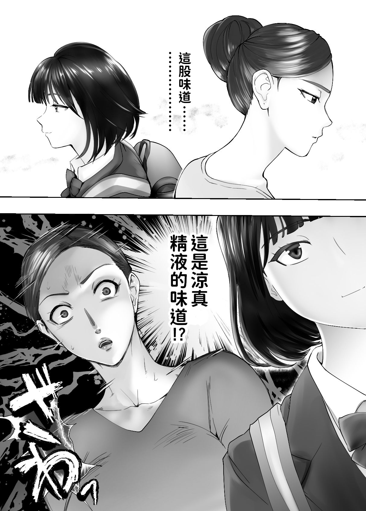 Osananajimi ga Mama to Yatte Imasu. 4 - Page 68