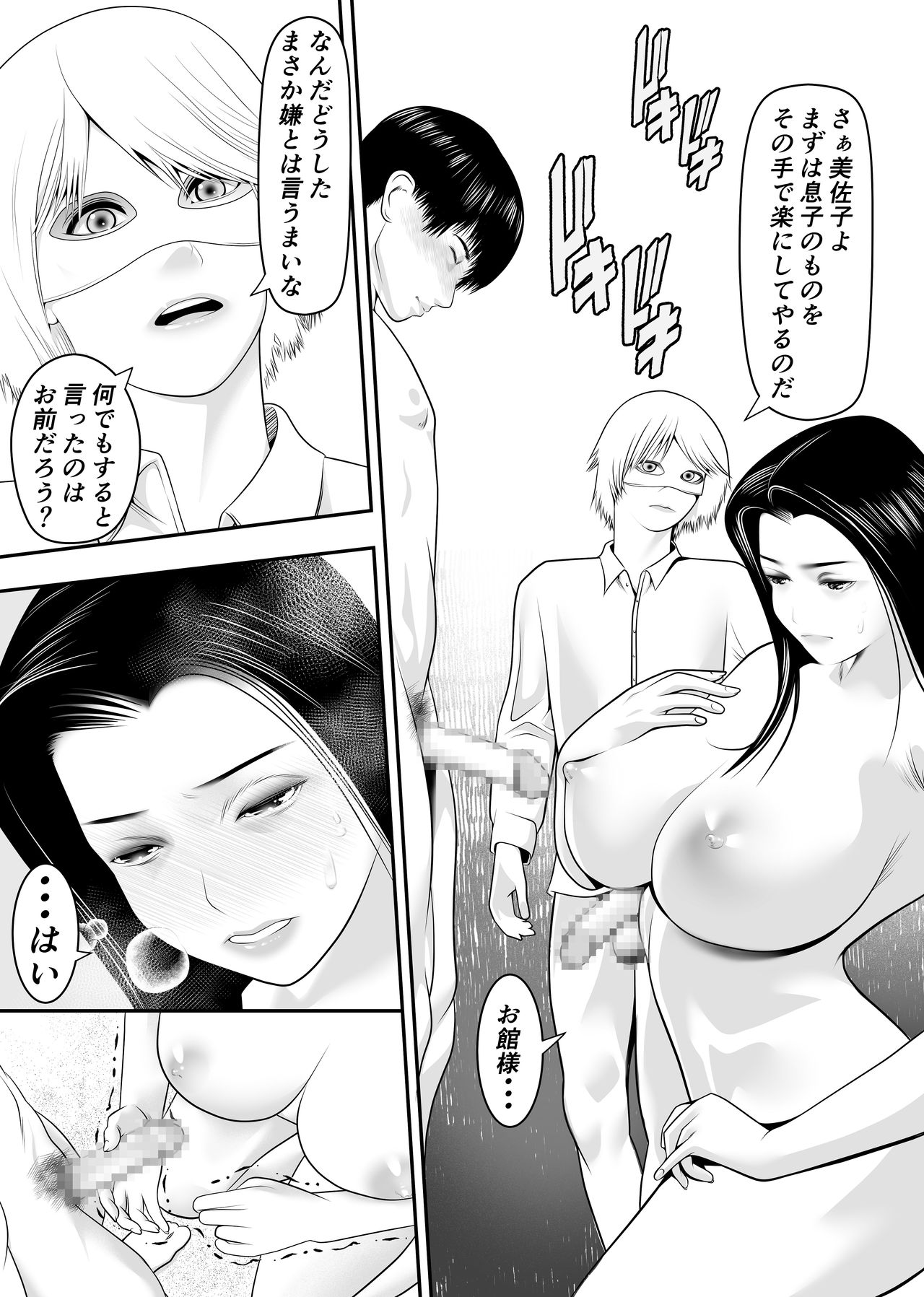 新月館主人 - Page 22
