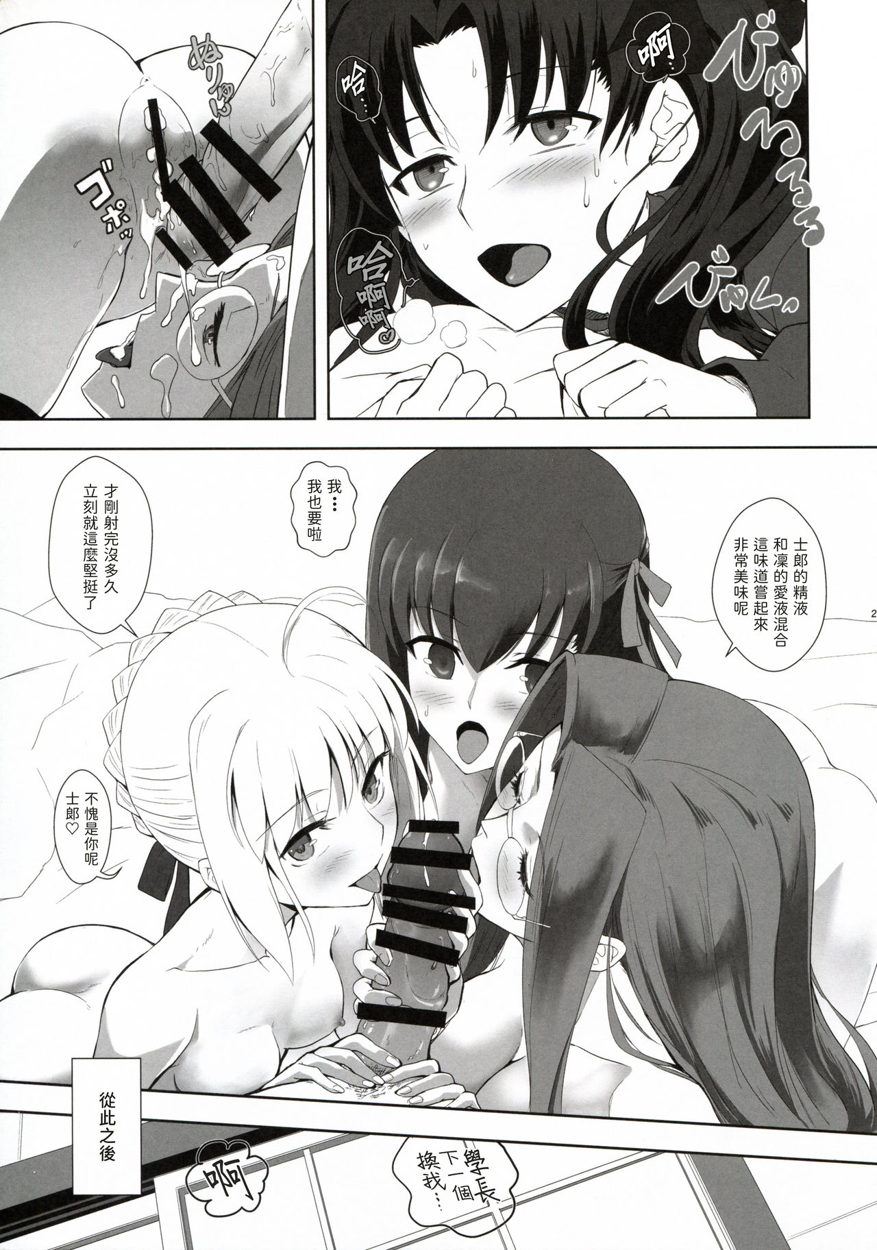 Emiya Shirou no Isshuukan - Page 23