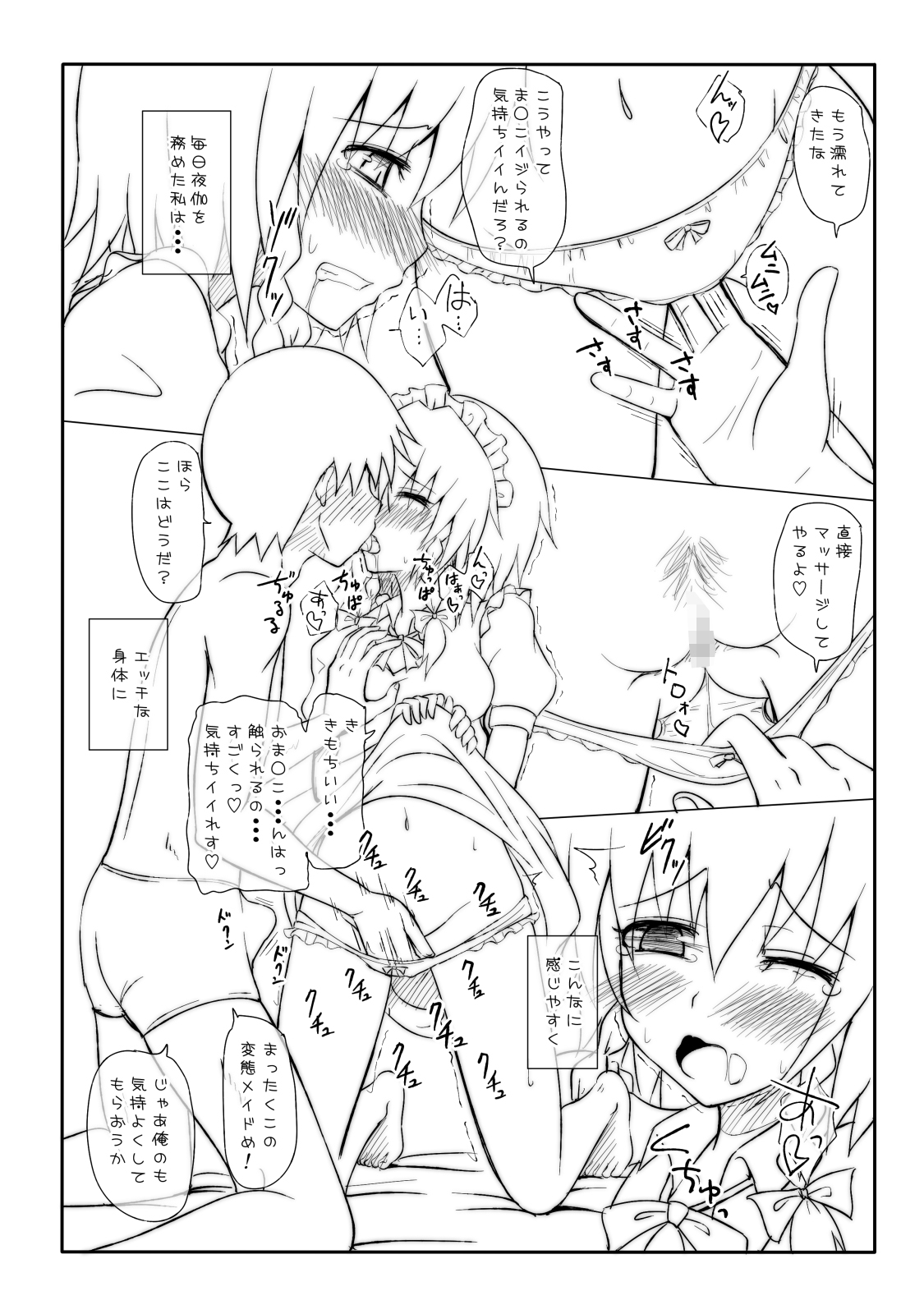 Kamikadou Touhou Omakebon Collection - Page 20