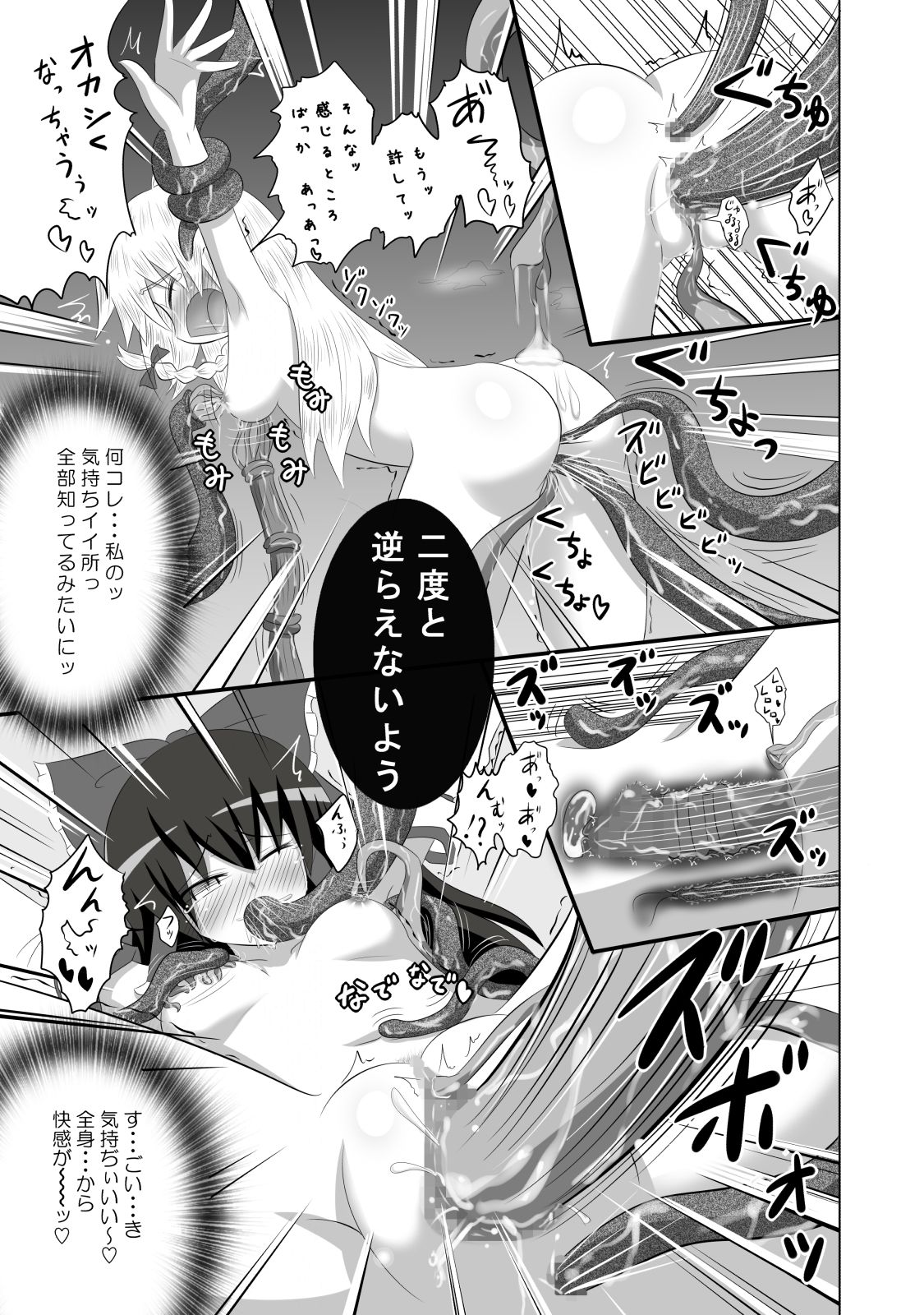 Kamikadou Touhou Omakebon Collection - Page 325