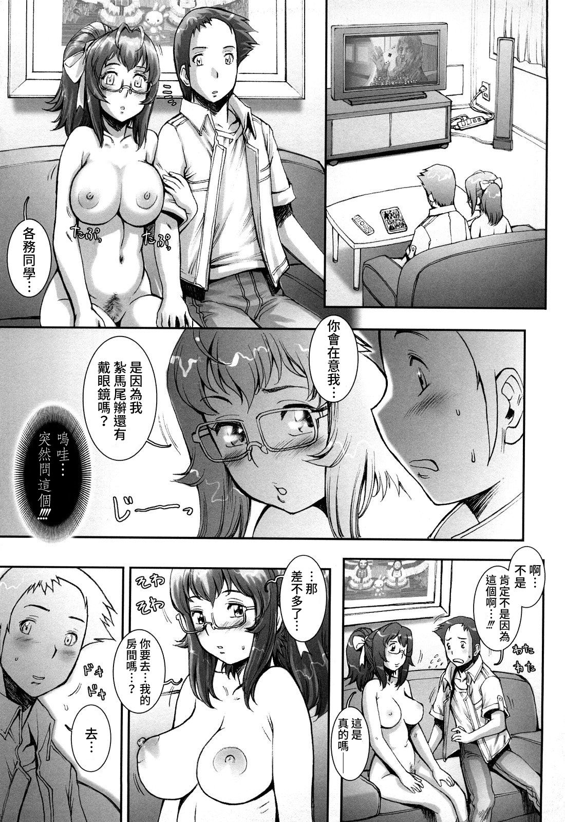 Pretty Cool Ch.1-8 - Page 87
