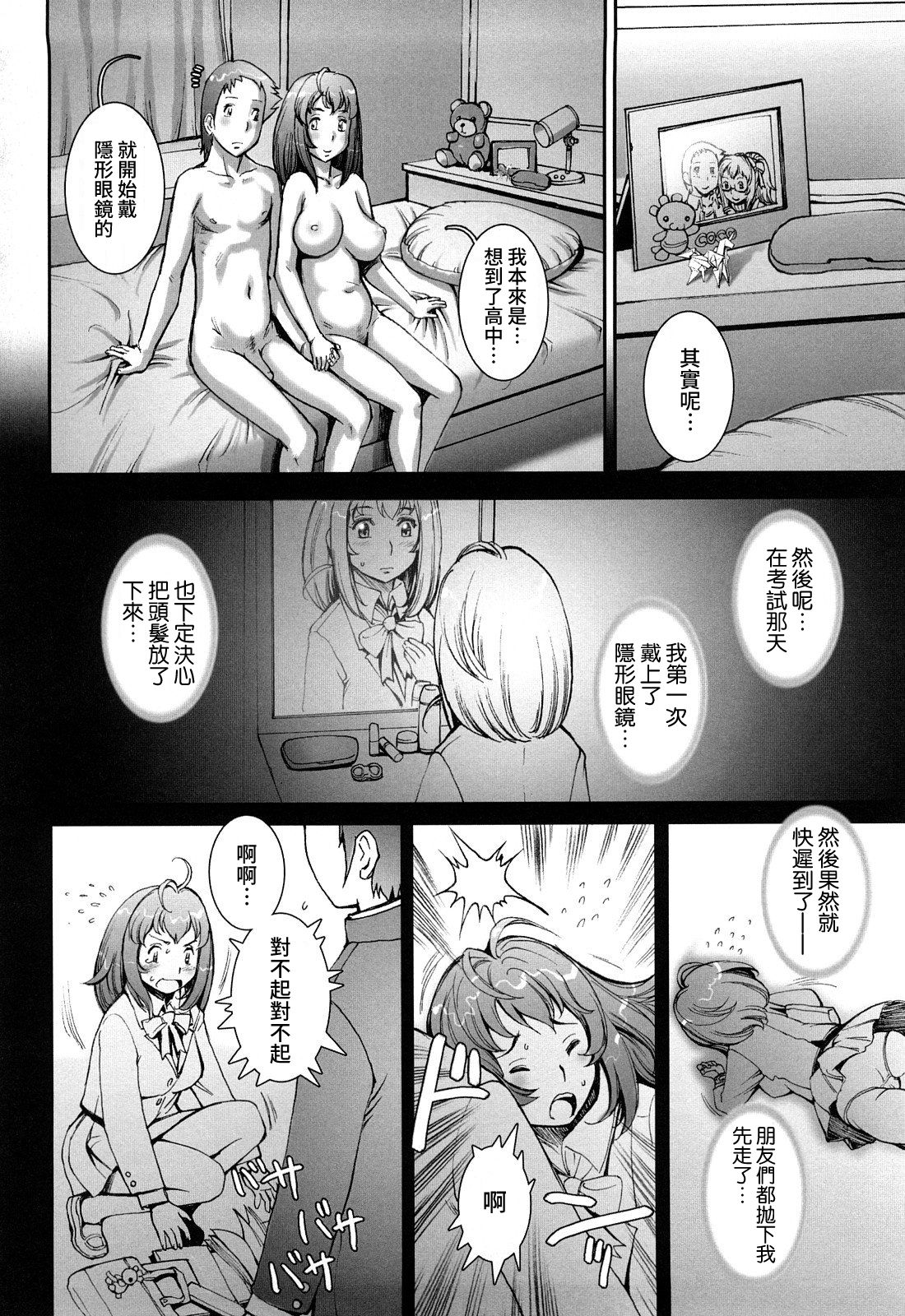 Pretty Cool Ch.1-8 - Page 90
