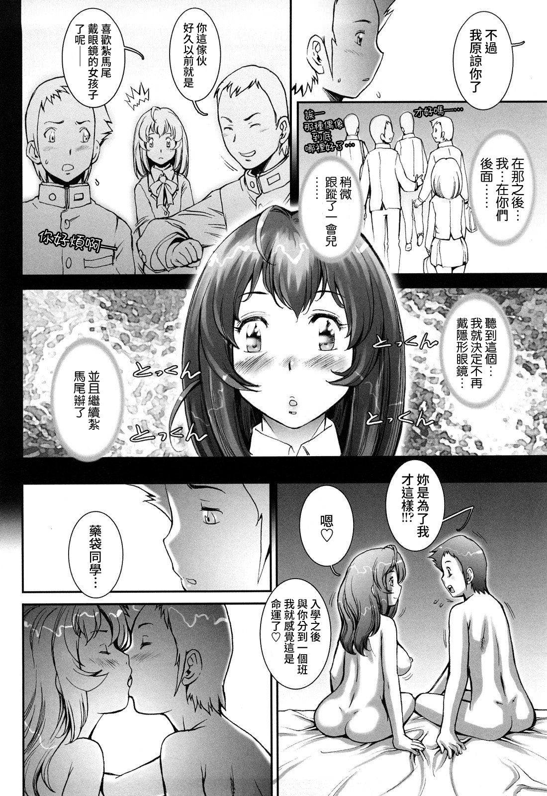 Pretty Cool Ch.1-8 - Page 92