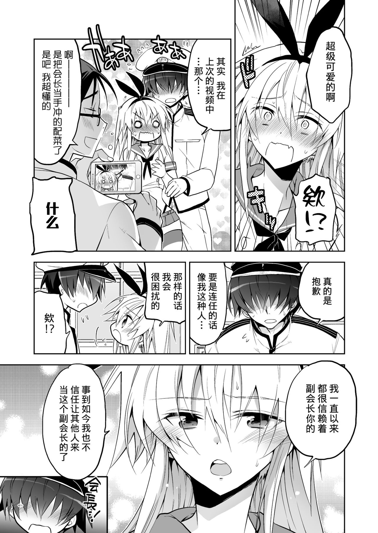 Seitokaichou Shimakaze-kun - Page 13