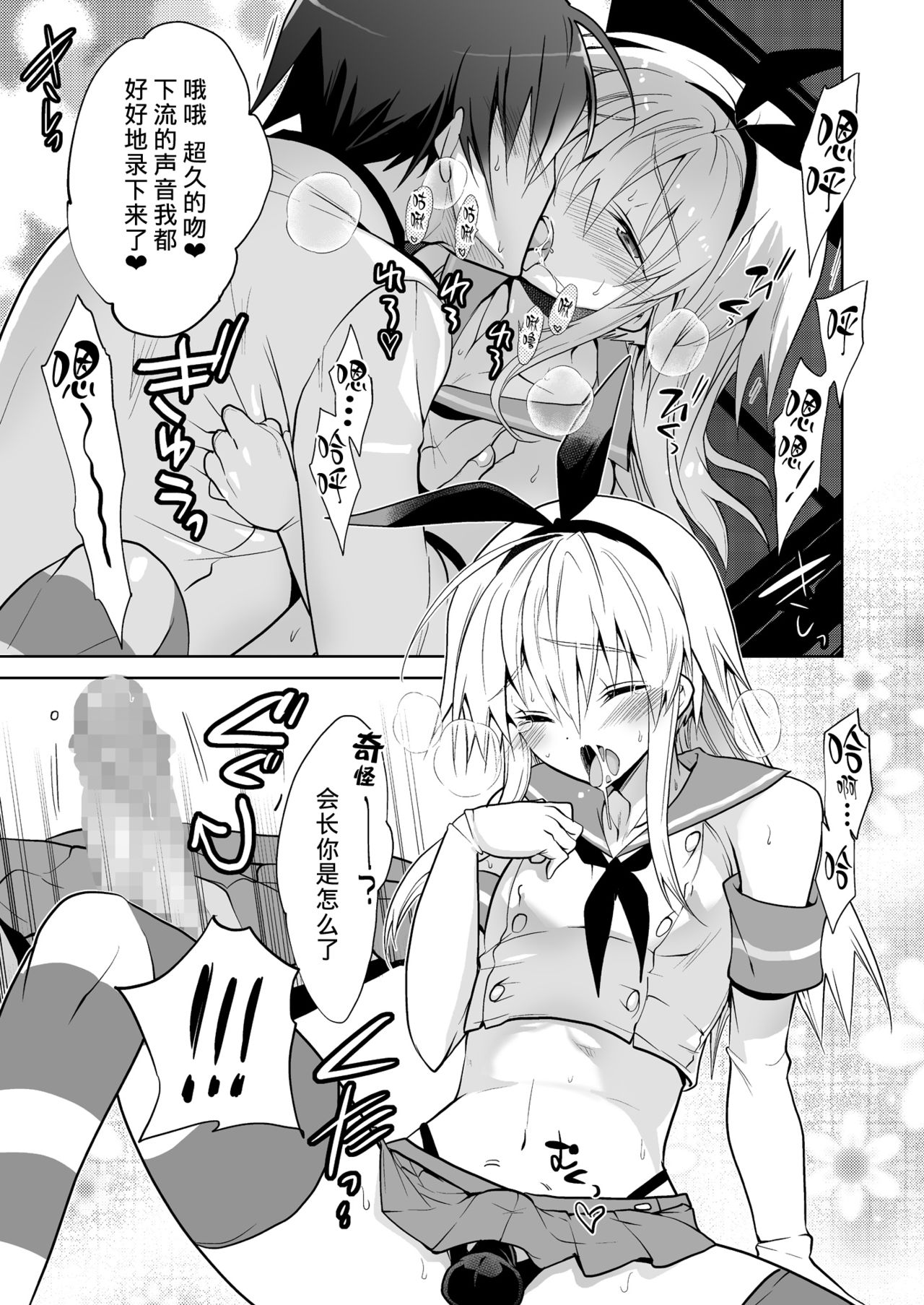 Seitokaichou Shimakaze-kun - Page 15