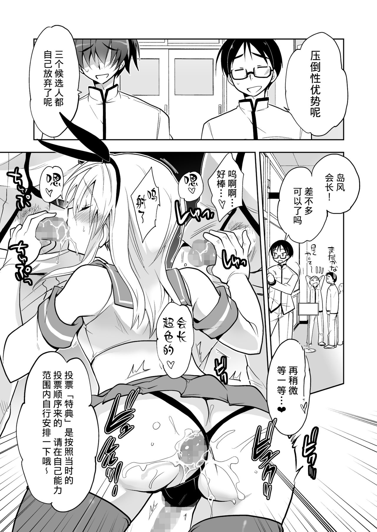 Seitokaichou Shimakaze-kun - Page 25