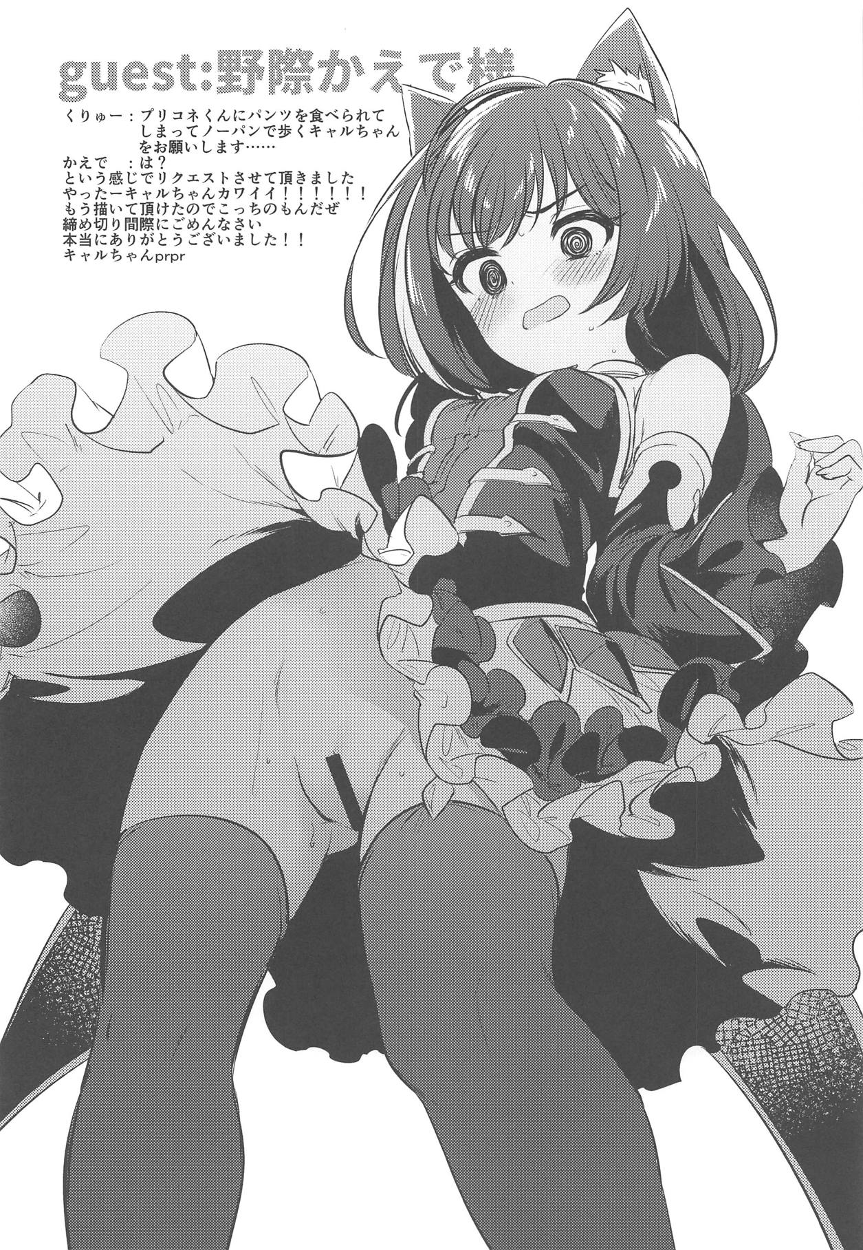 PriConne Konekone Re:Dive! 3.5 - Page 15
