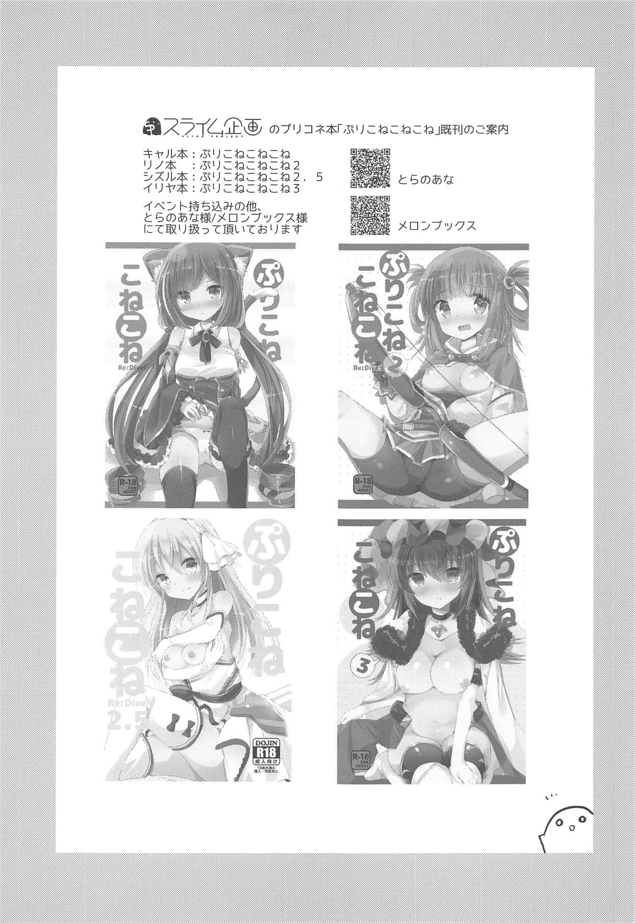 PriConne Konekone Re:Dive! 3.5 - Page 16