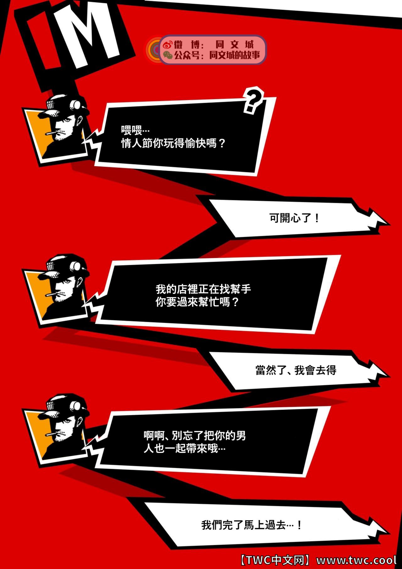 Secret Valentine – Persona 5 - Page 11