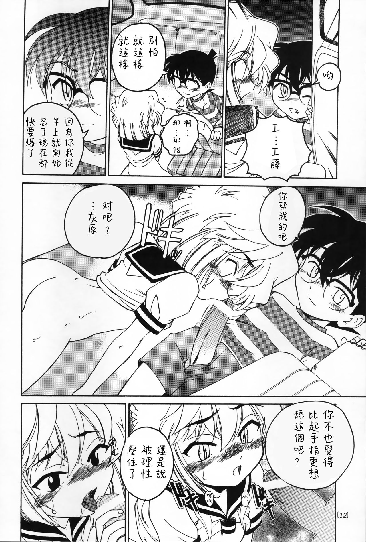 Manga Sangyou Haikibutsu 03 - Page 12