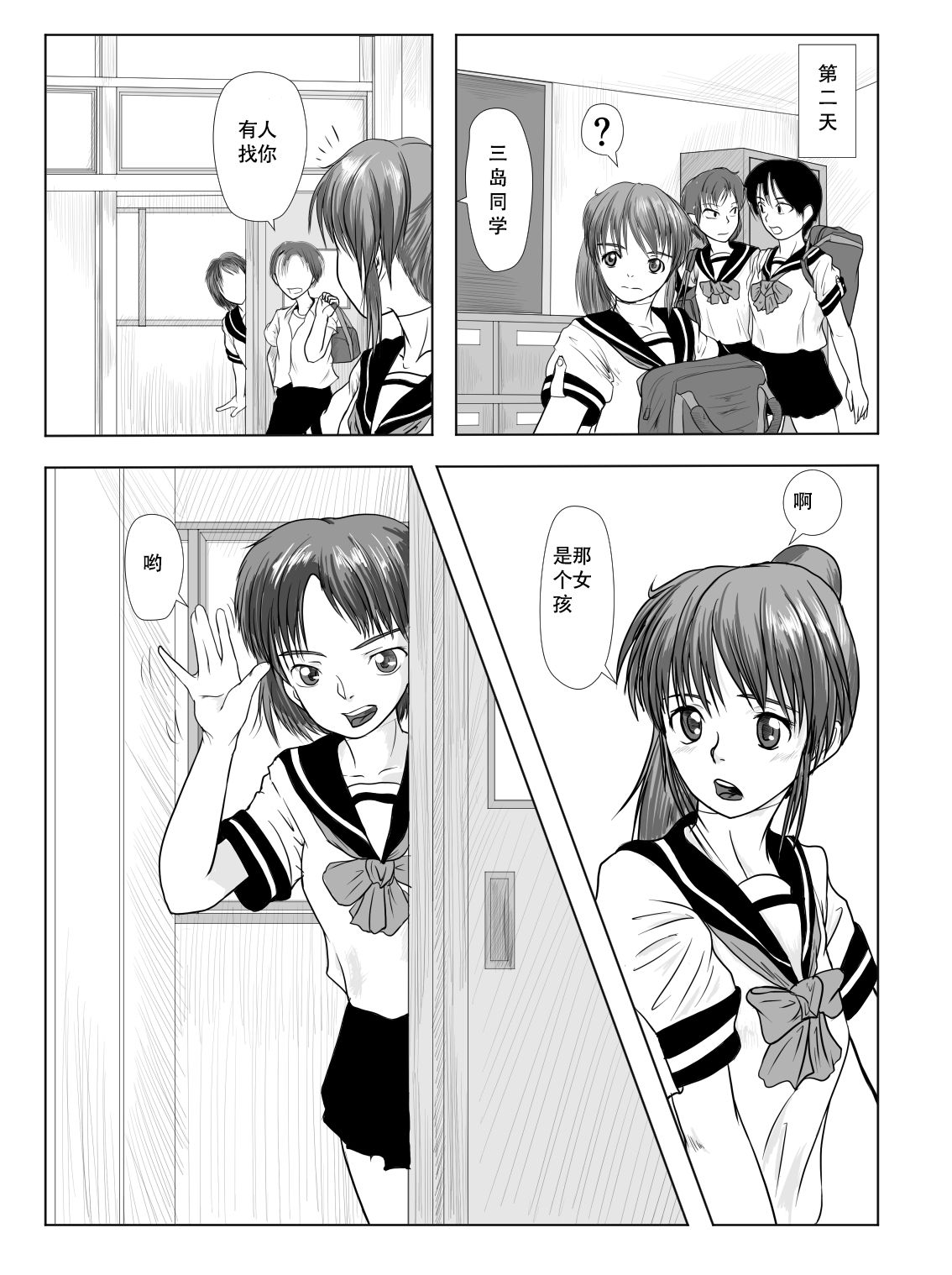 Doll girl Mizushima[Chinese]【不可视汉化】 - Page 10