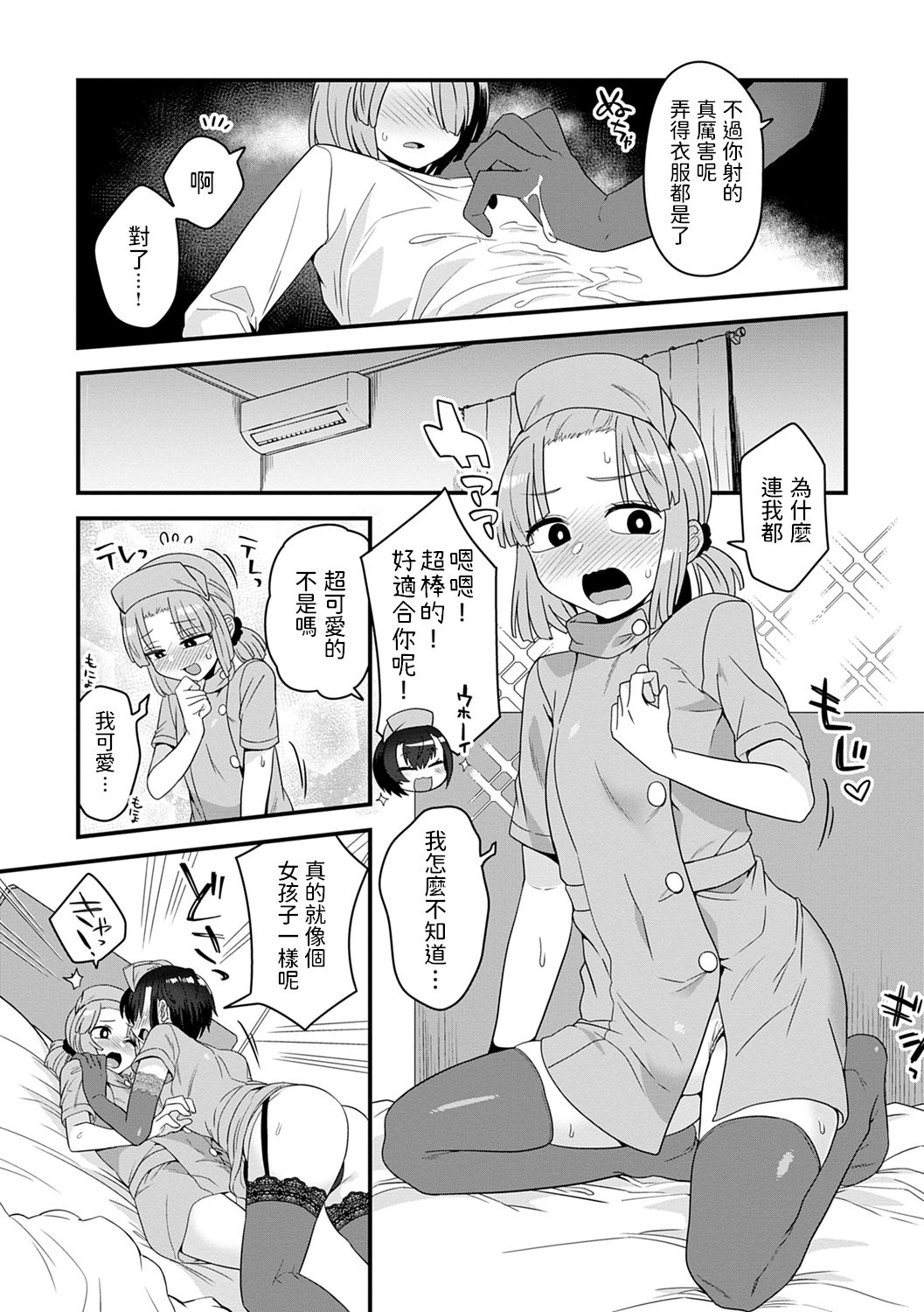 Kashikoi Oshiego no Tsukurikata - How To Make a Clever Student - Page 9