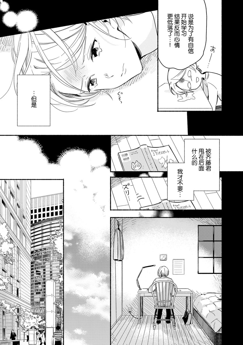 Bonyari-kun to Hakihaki-chan | 迷糊先生与活泼小姐 - Page 11