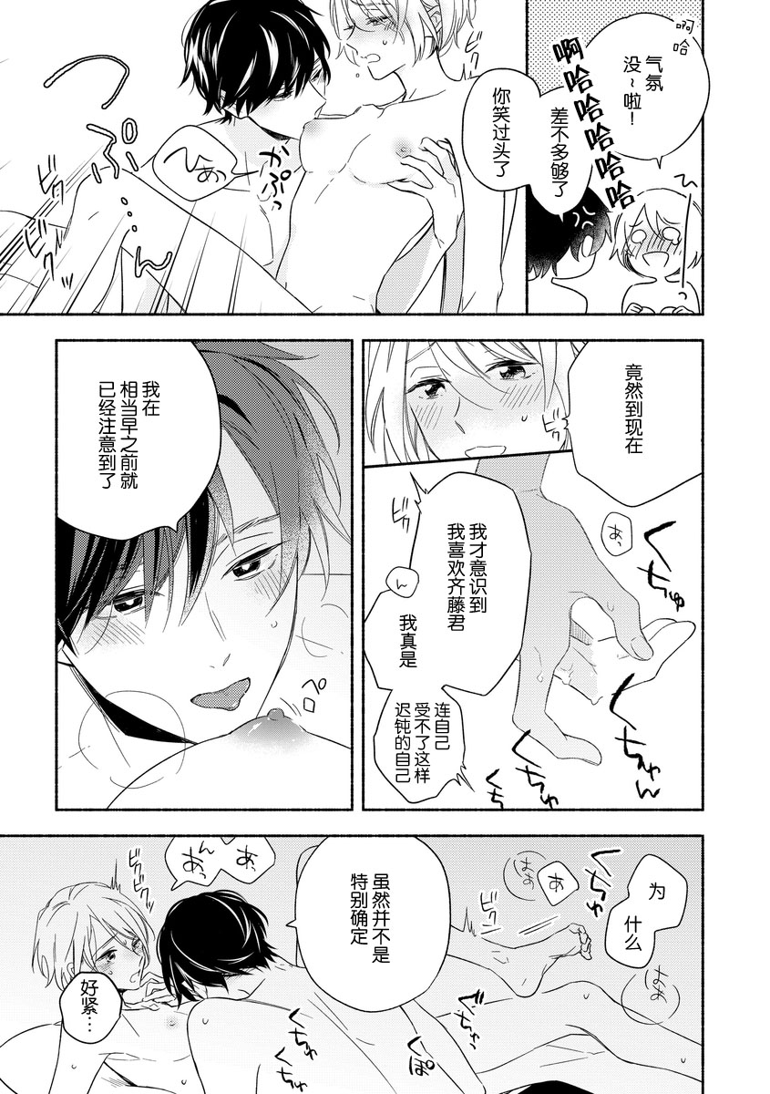 Bonyari-kun to Hakihaki-chan | 迷糊先生与活泼小姐 - Page 27