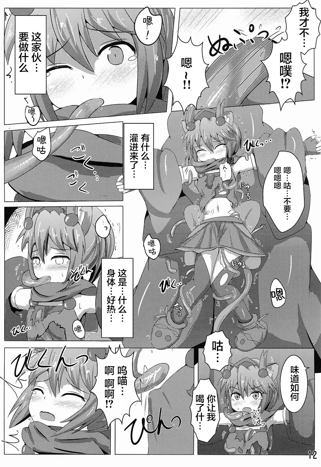Karen Kishou Quarta Ametus #3 - Page 12
