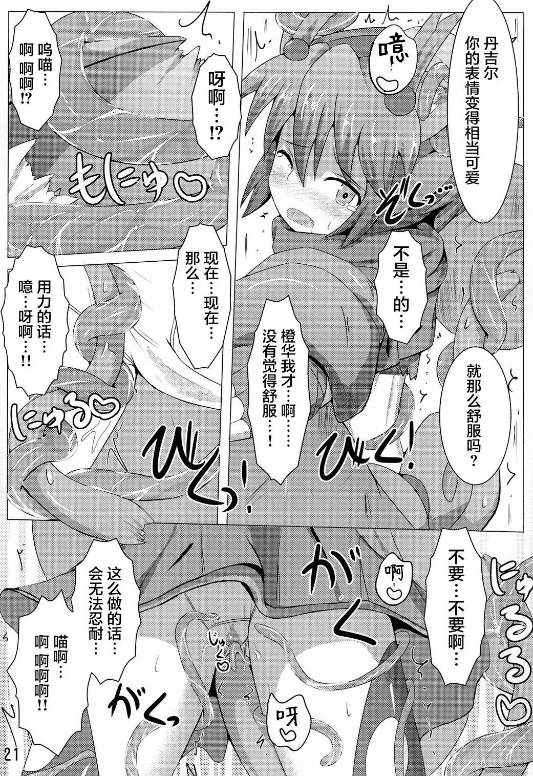 Karen Kishou Quarta Ametus #3 - Page 21
