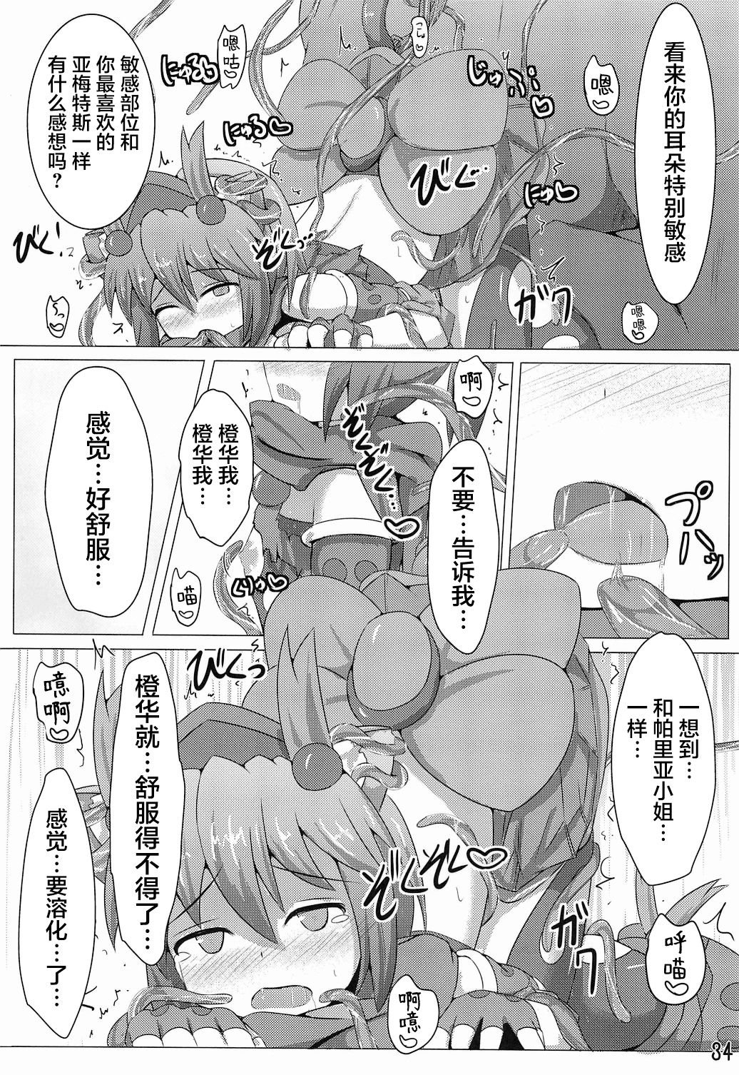 Karen Kishou Quarta Ametus #3 - Page 34