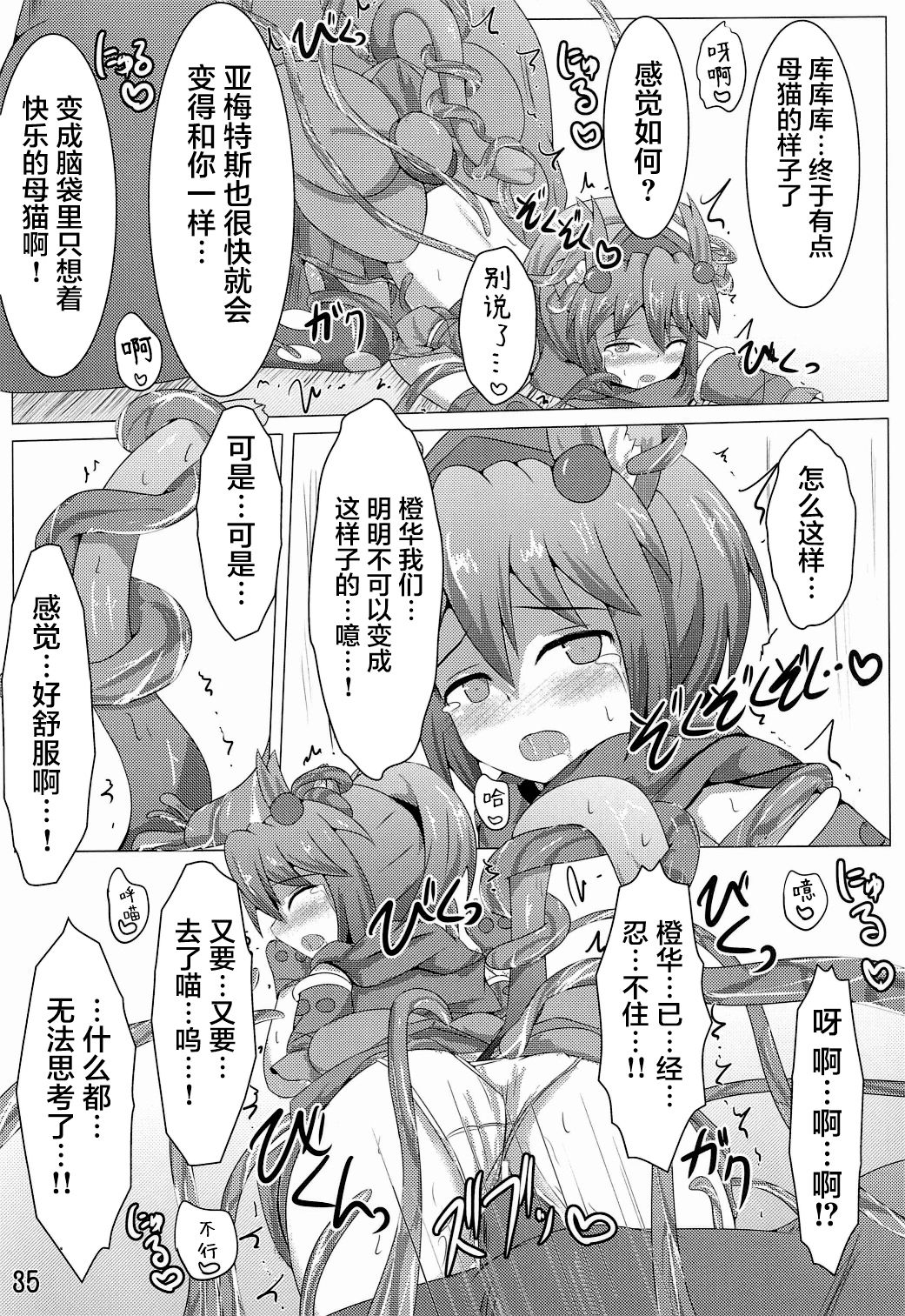Karen Kishou Quarta Ametus #3 - Page 35
