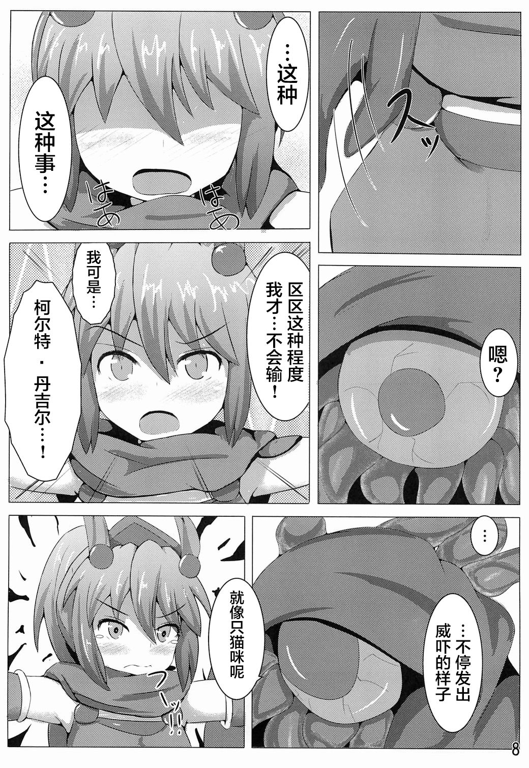 Karen Kishou Quarta Ametus #3 - Page 8