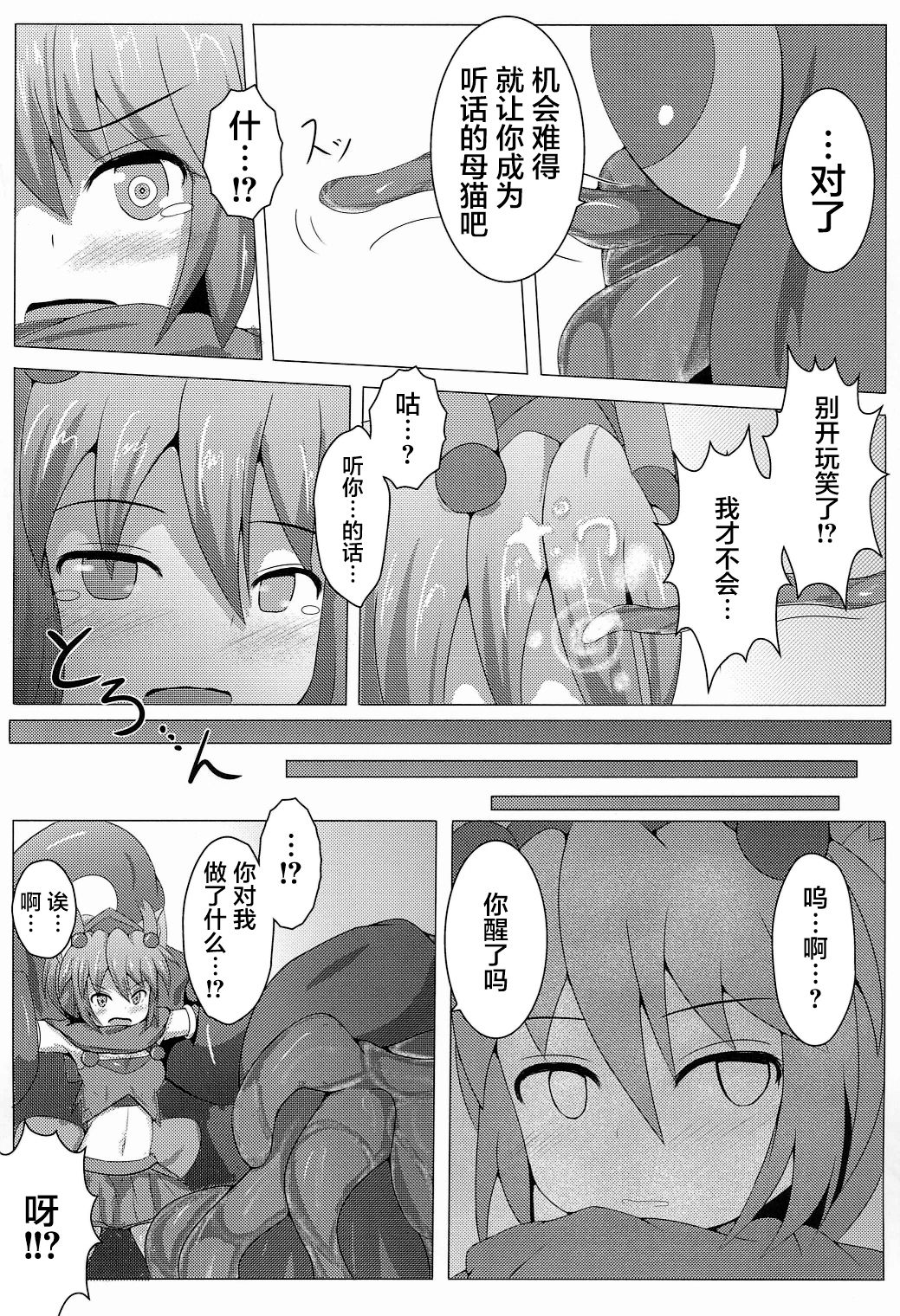 Karen Kishou Quarta Ametus #3 - Page 9