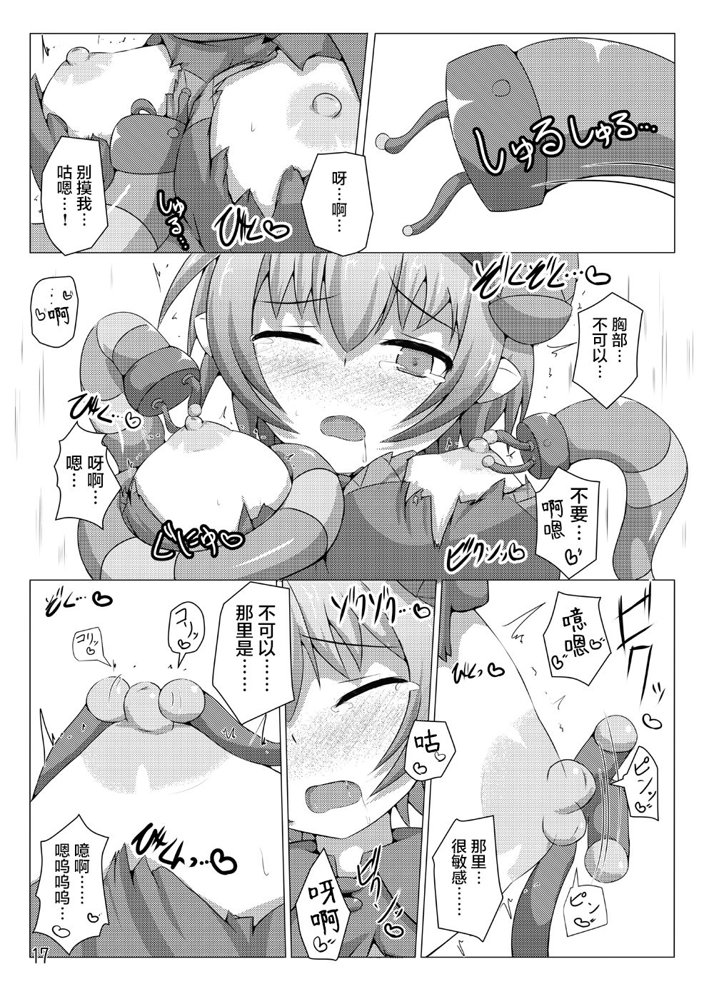 Karen Kishou Quarta Ametus #5 - Page 17