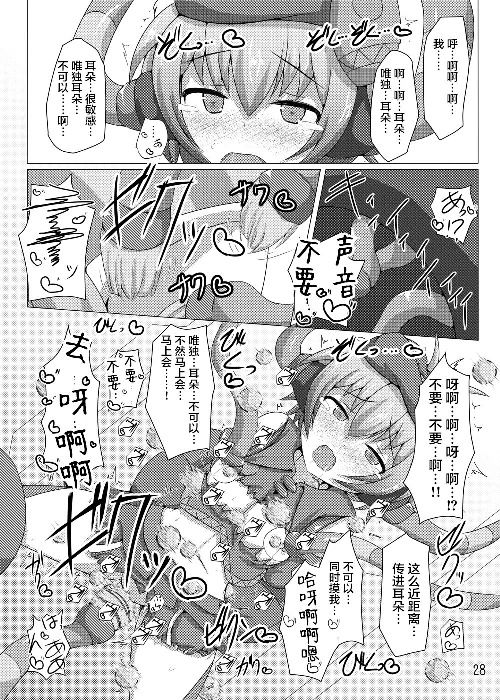 Karen Kishou Quarta Ametus #5 - Page 28