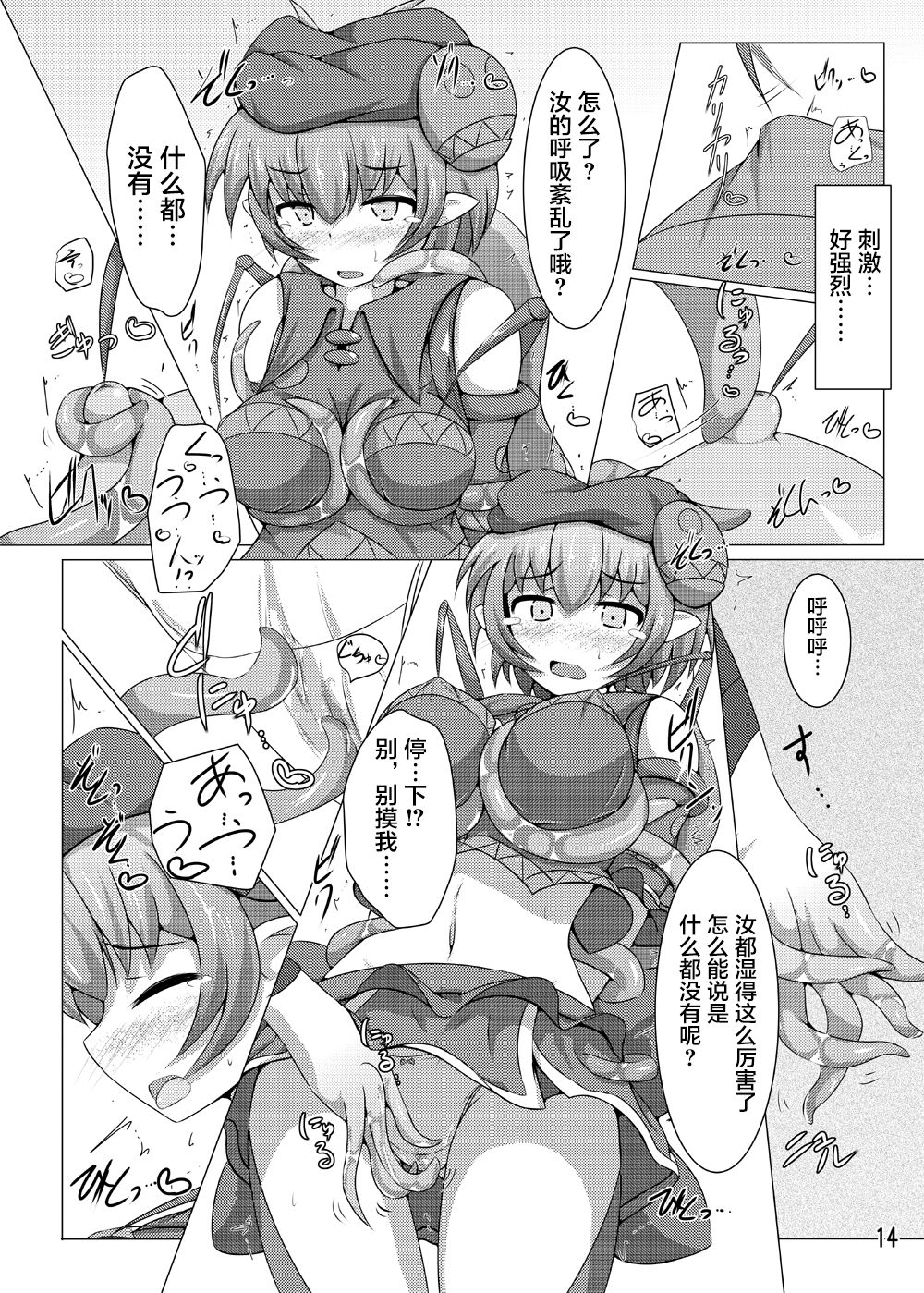 Karen Kishou Quarta Ametus #7 - Page 14