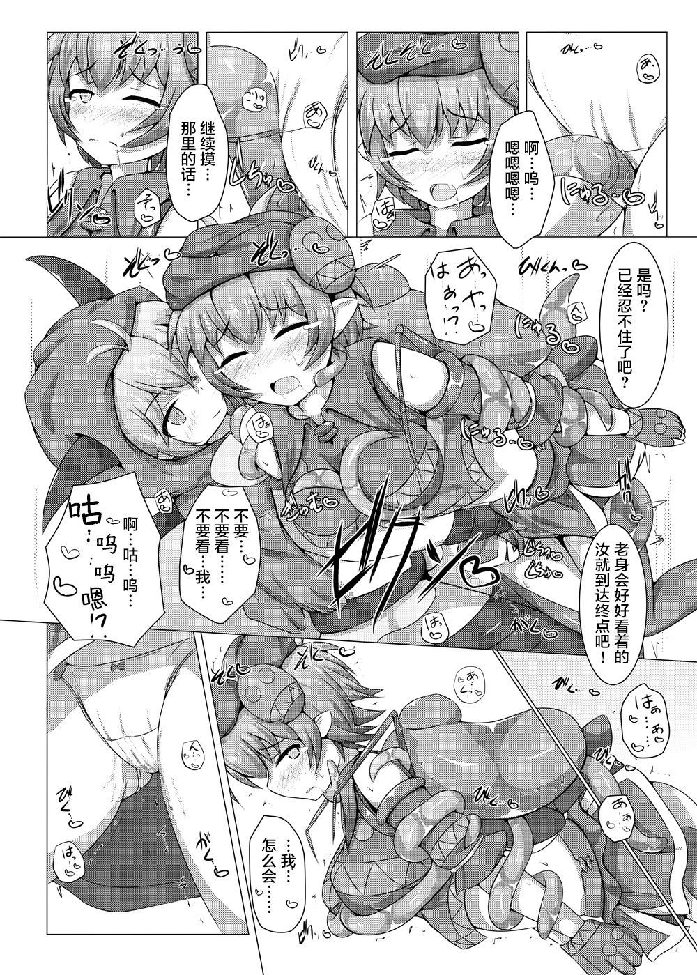 Karen Kishou Quarta Ametus #7 - Page 16