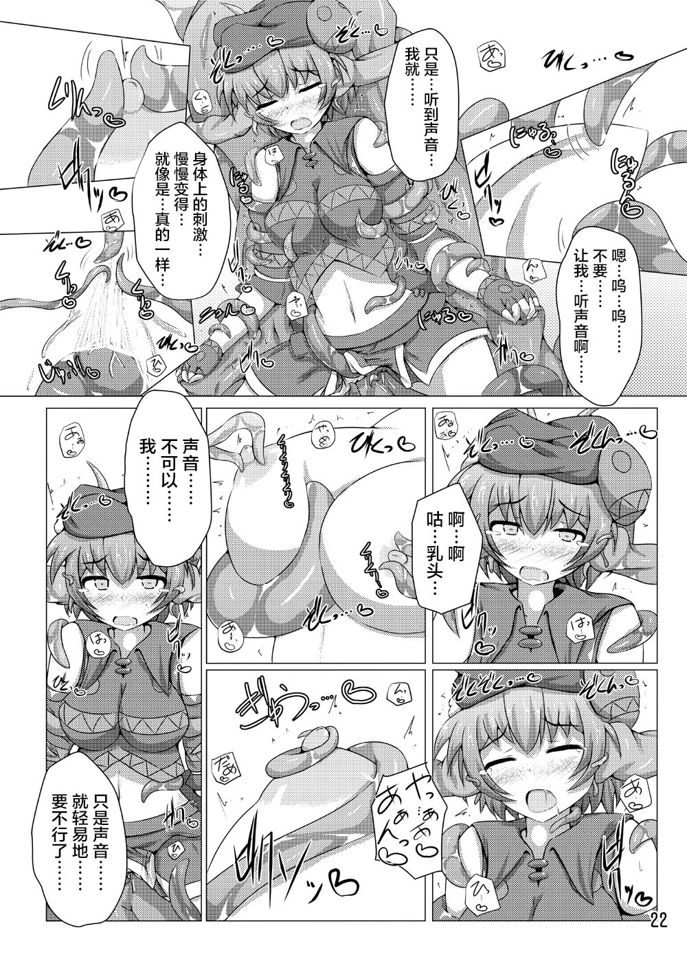 Karen Kishou Quarta Ametus #7 - Page 22